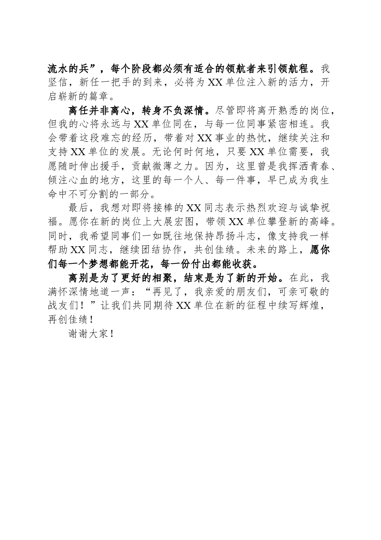 单位领导离任发言提纲_第2页