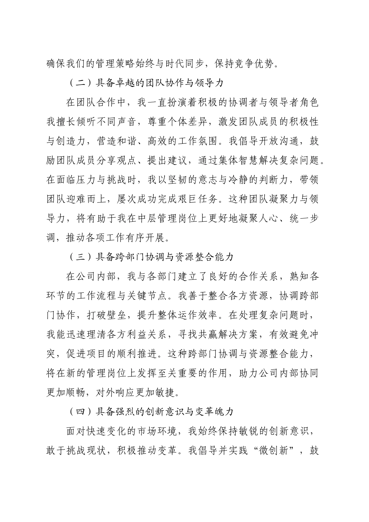 竞聘国企中层管理岗演讲稿提纲_第2页