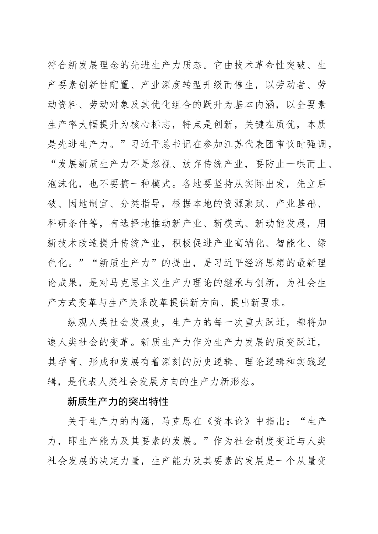 新质生产力具有四大特性_第2页