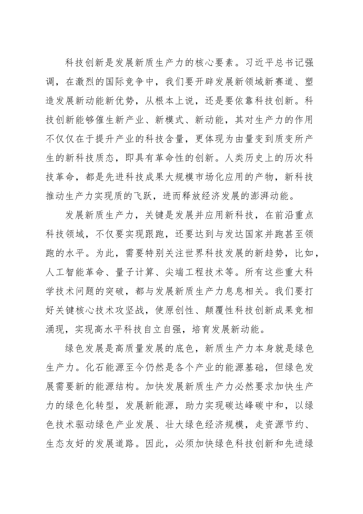 新质生产力厚植中国式现代化物质技术基础_第2页