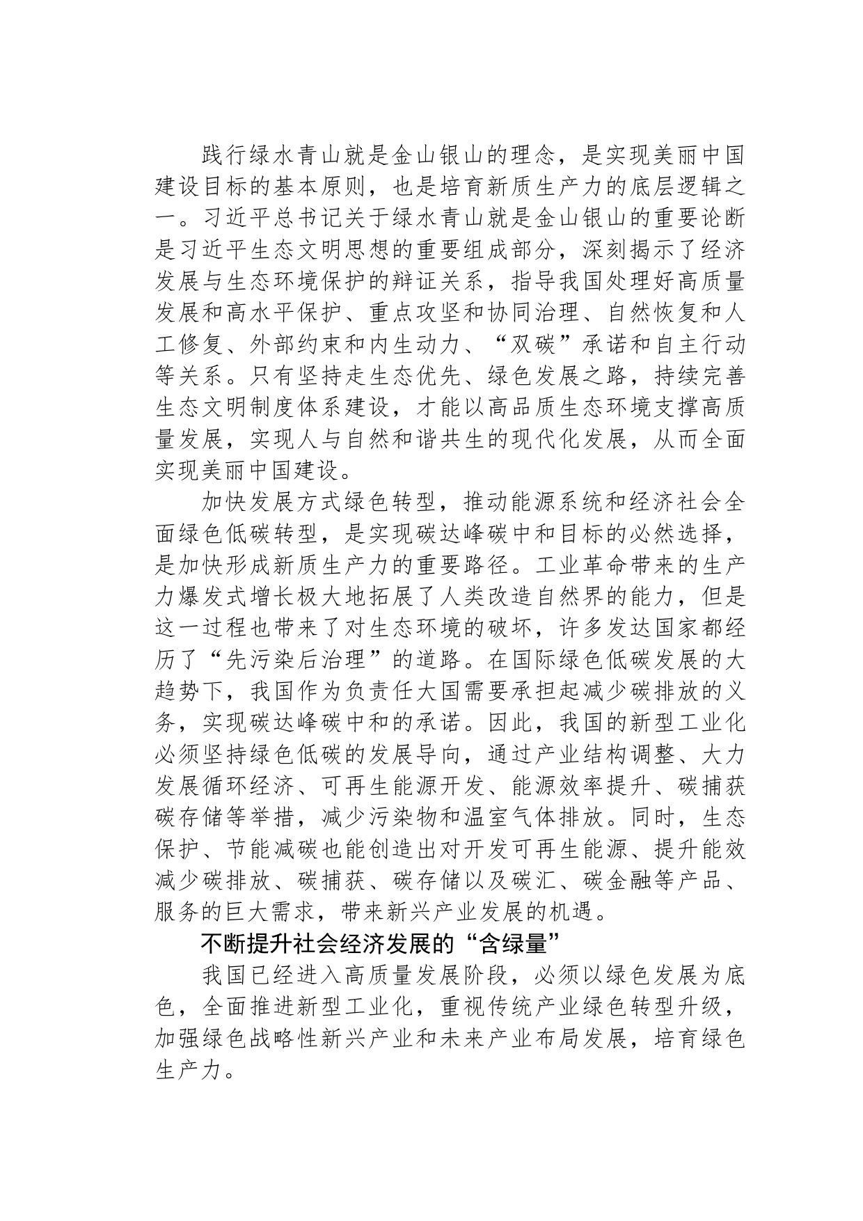 新质生产力就是绿色生产力_第2页