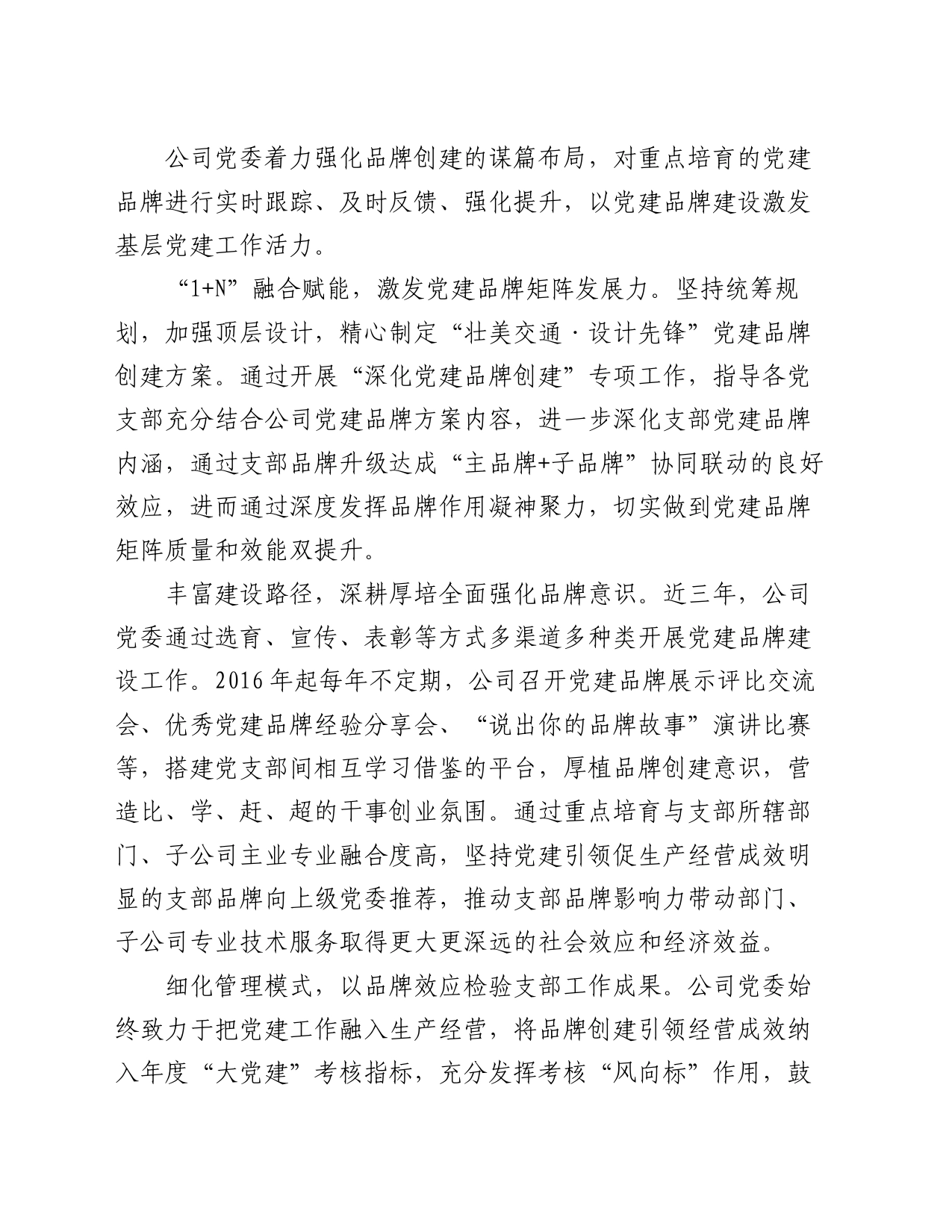 经验交流：“融合赋能”打造党建品牌矩阵_第2页