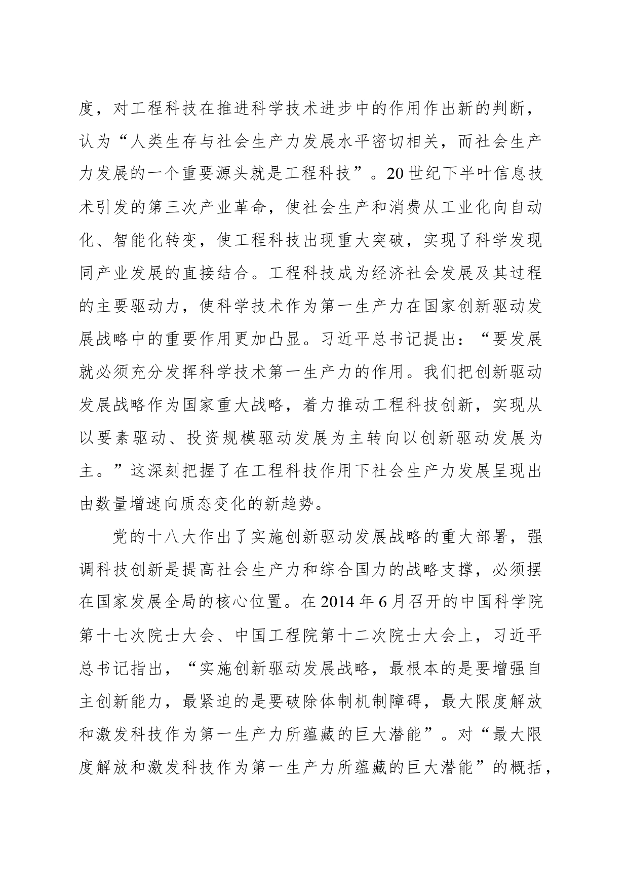 新质生产力是新时代实践和理论创新的集成_第2页