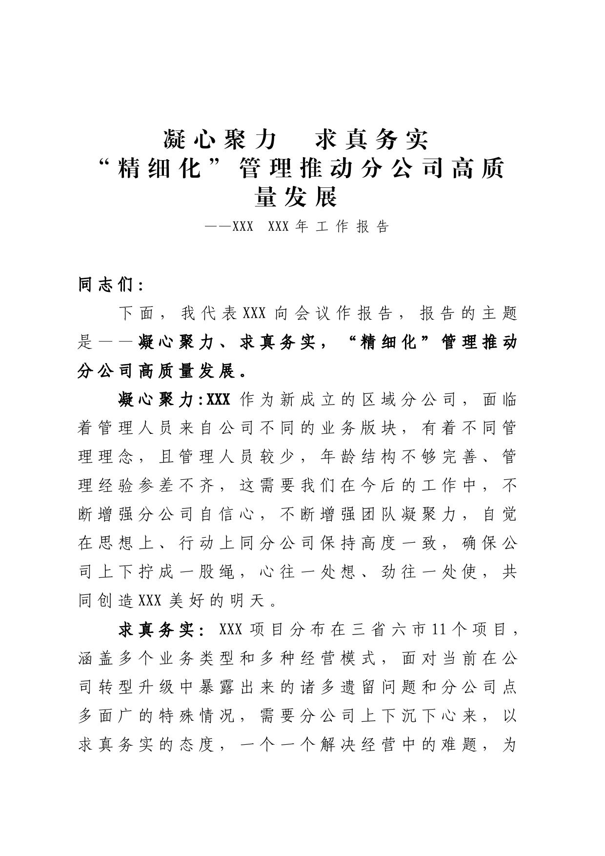 国企年度工作会报告_第1页
