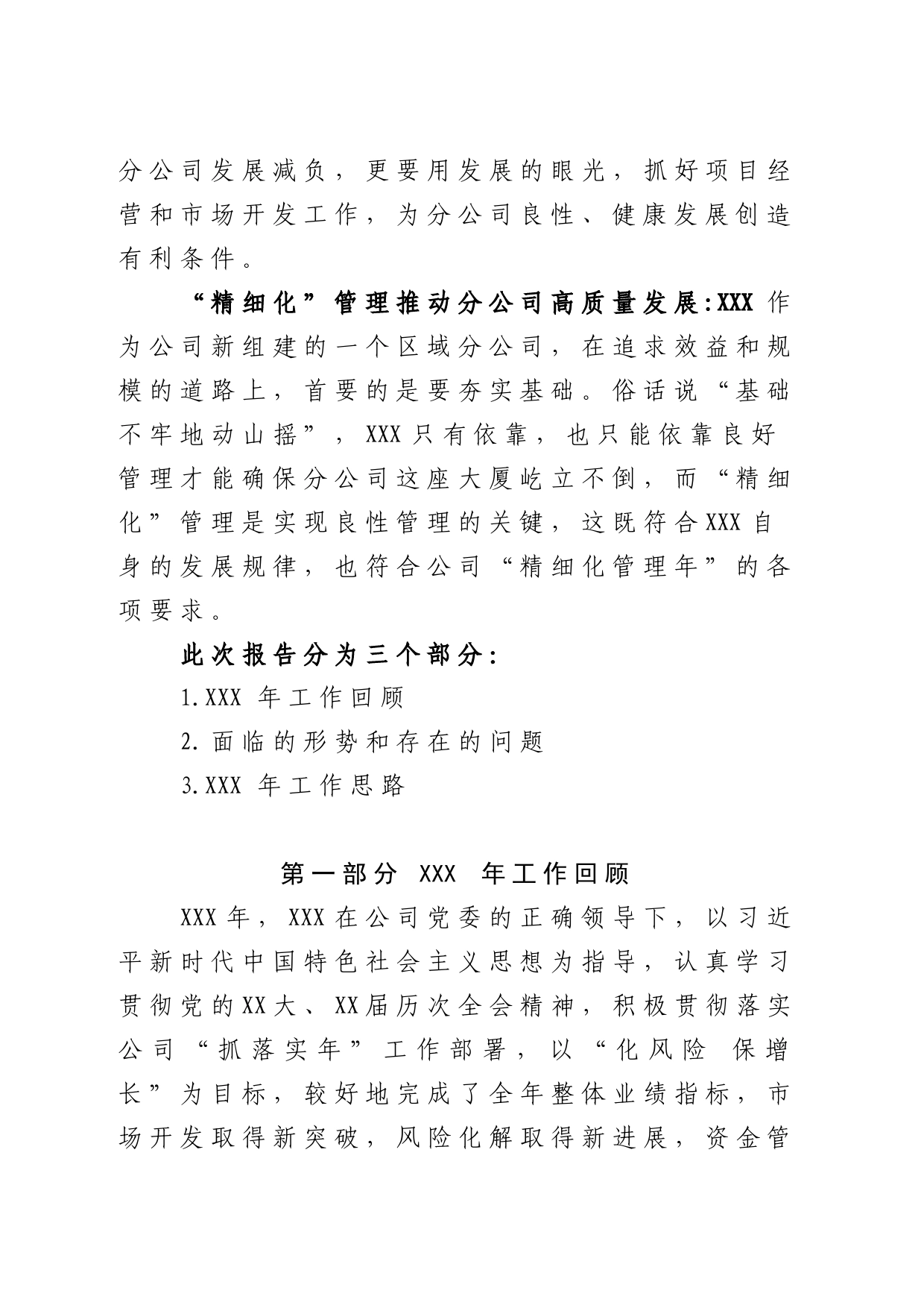 国企年度工作会报告_第2页
