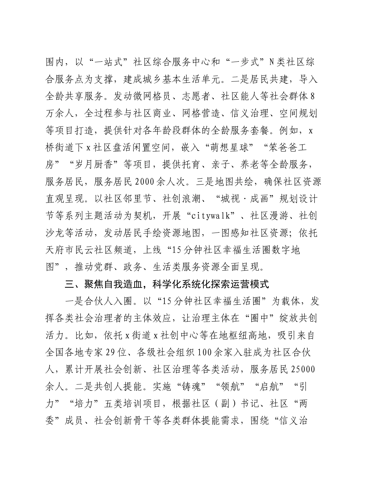 经验做法：“三步走”提升社区服务质效_第2页