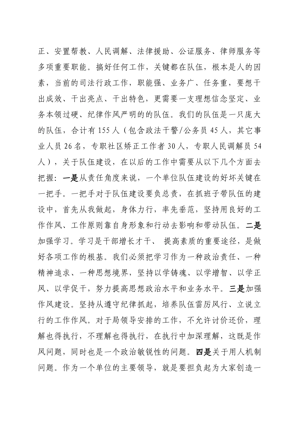在任职见面会上的讲话_第2页