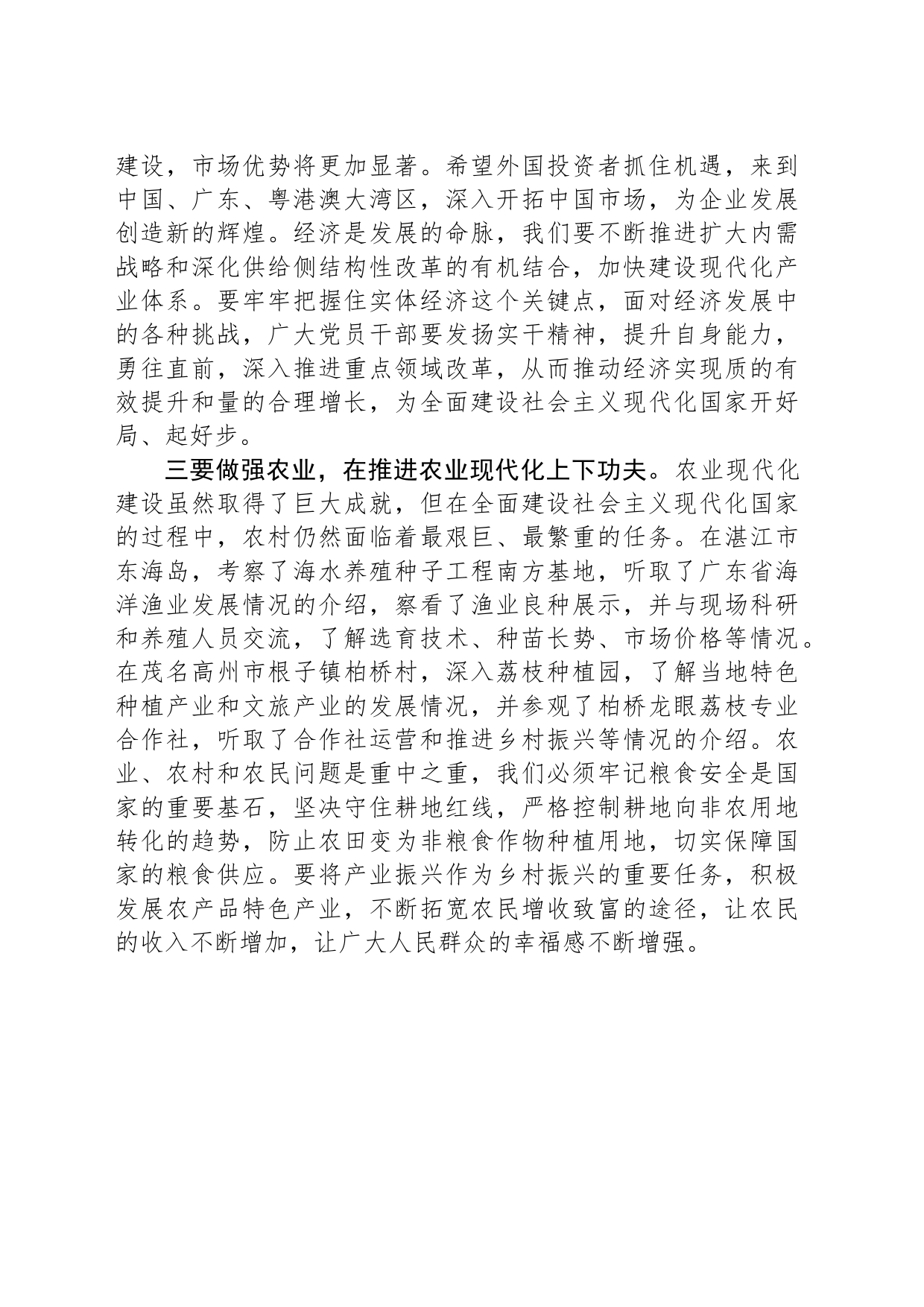 新质生产力研讨发言提纲（3）_第2页