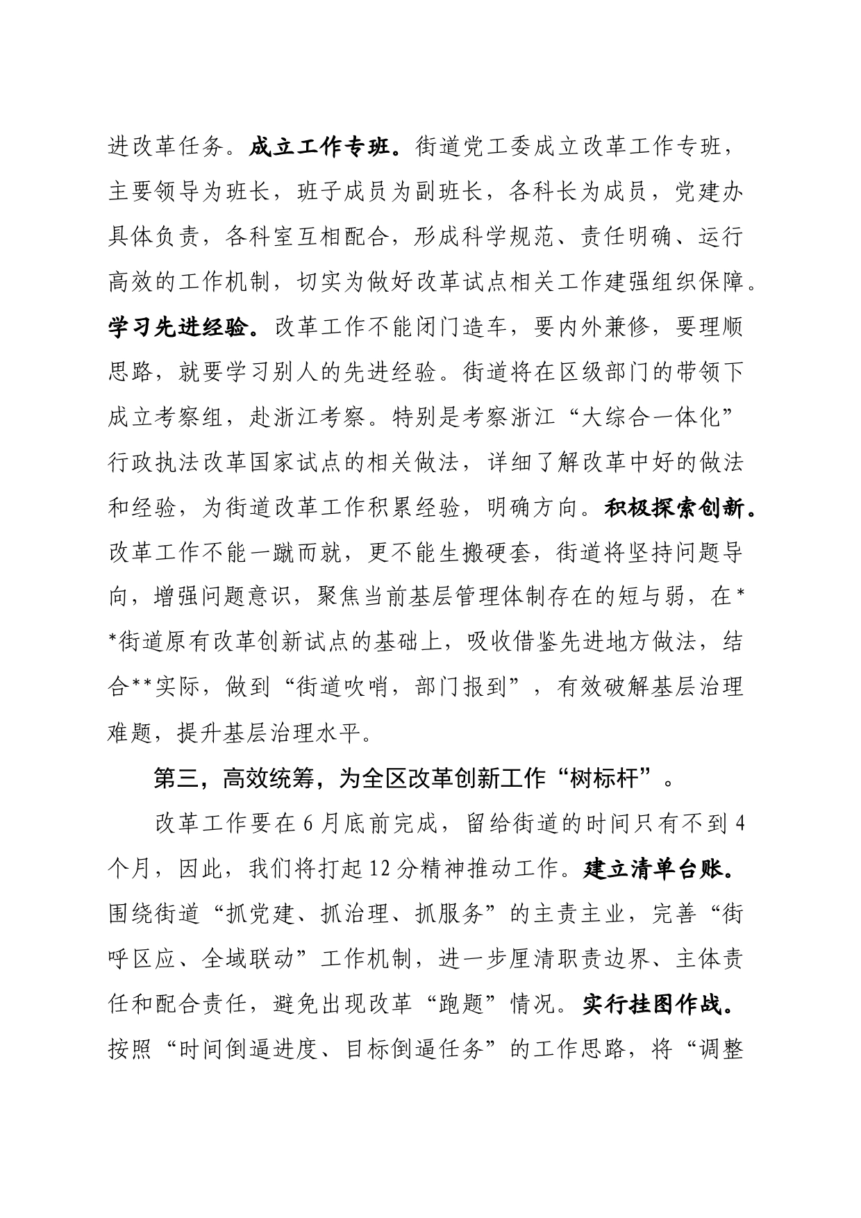 在全区街道管理体制改革创新试点项目调度推进会上的表态发言_第2页
