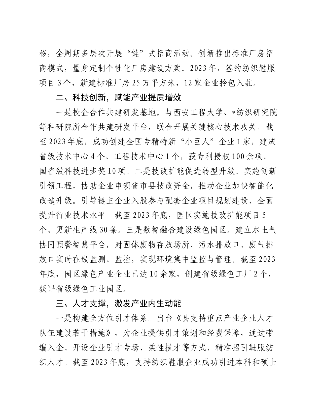 经验做法：发挥特色优势做强县城产业支撑_第2页