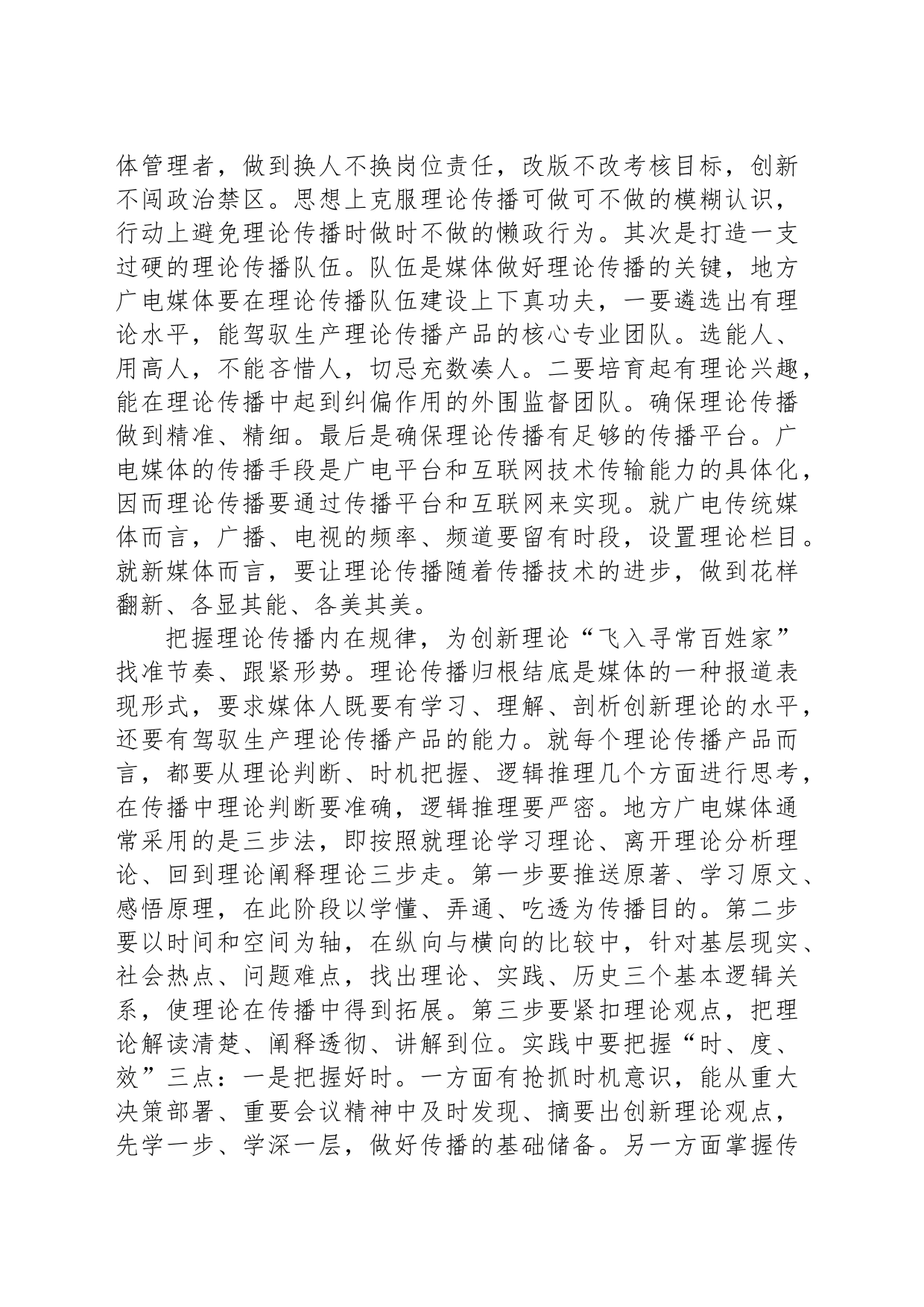 地方广电媒体要在理论传播创新上持续用力_第2页