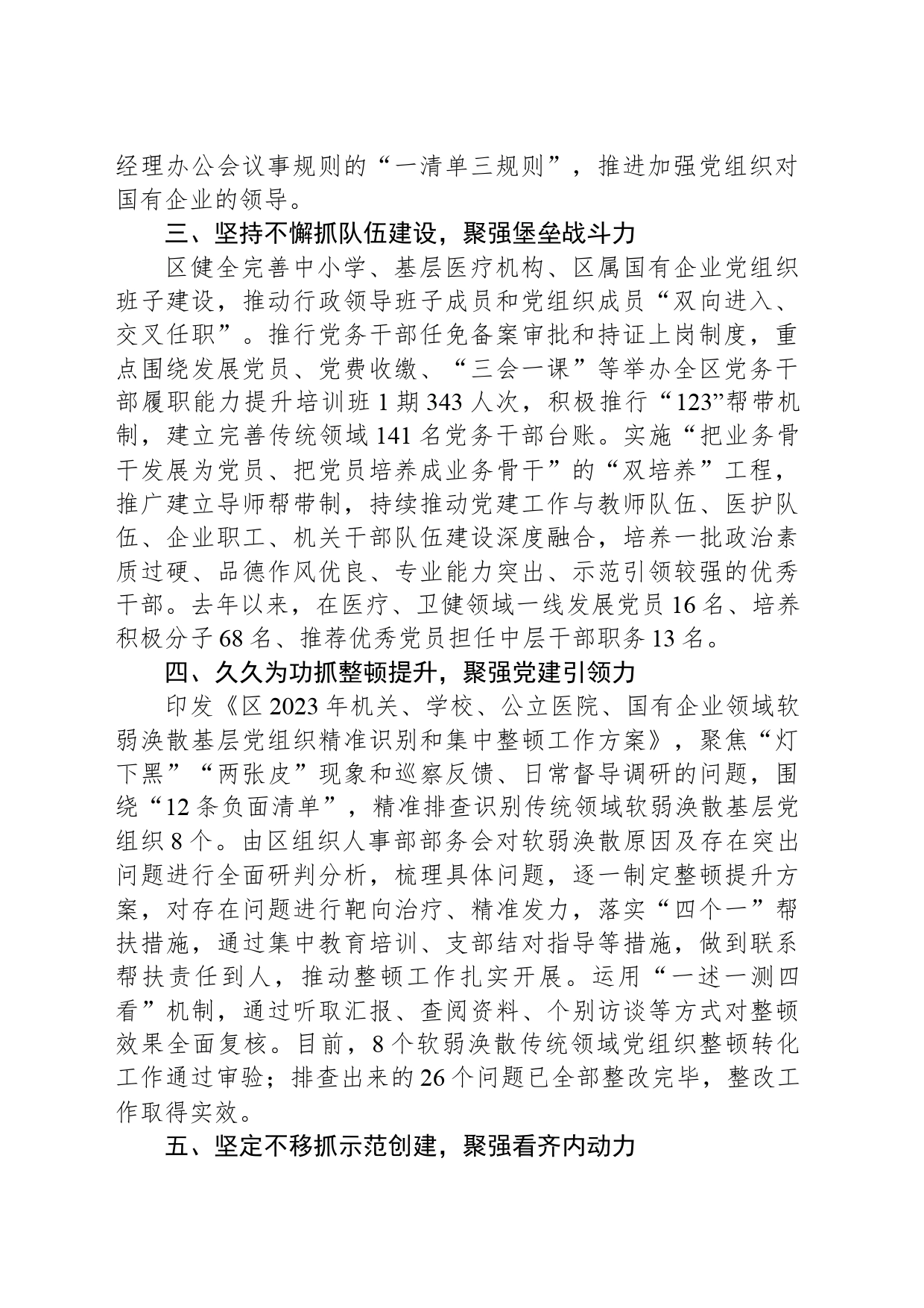 经验做法：多措并举推进传统领域党建提质增效_第2页