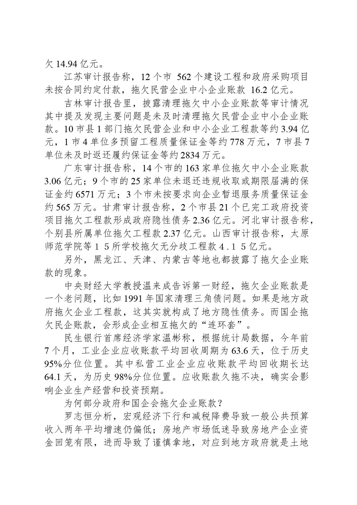 地方政府、国企拖欠企业账款，国常会定下这几条解决方案_第2页