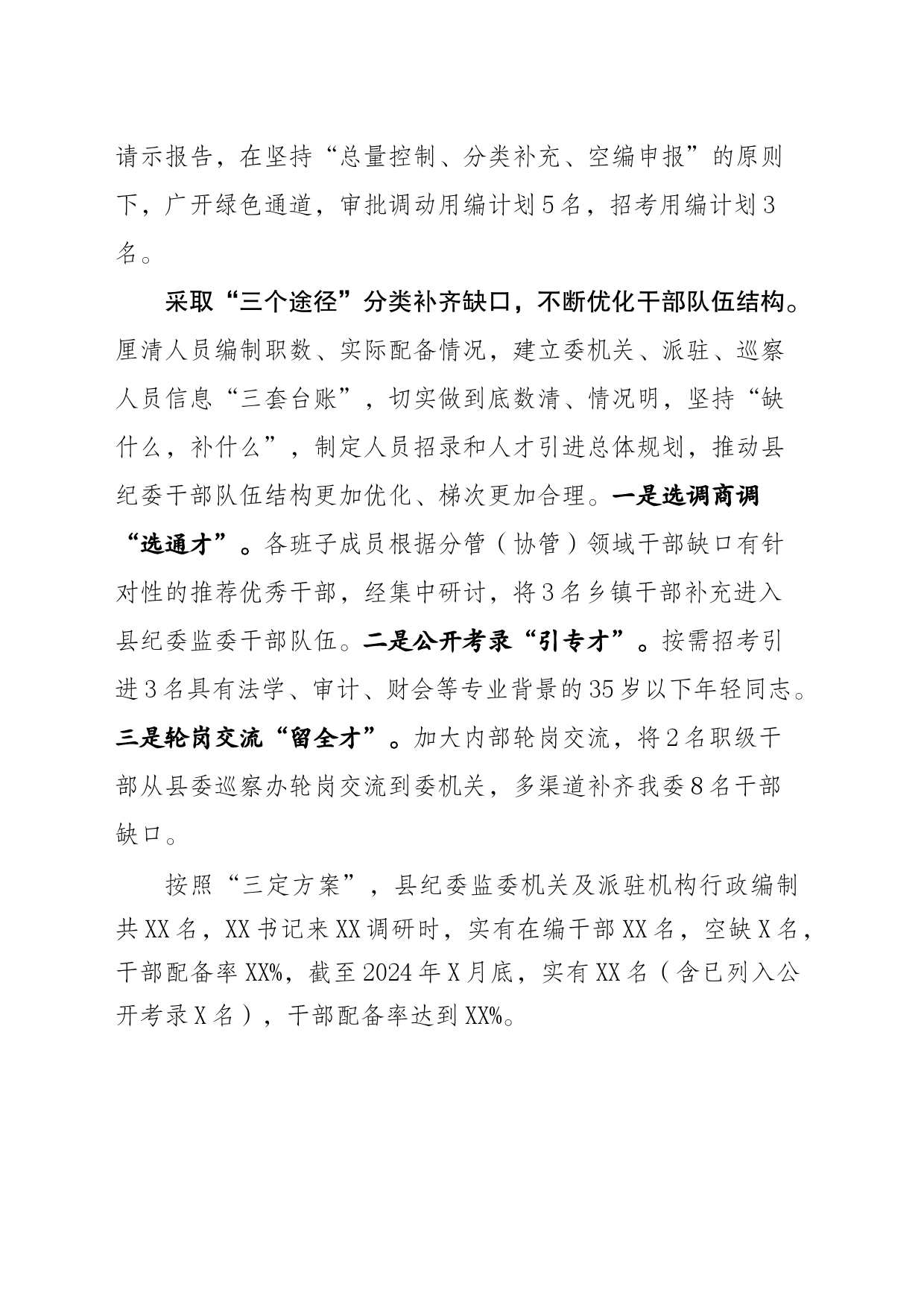坚持“三步走”迈出提升干部配备率坚定步伐_第2页