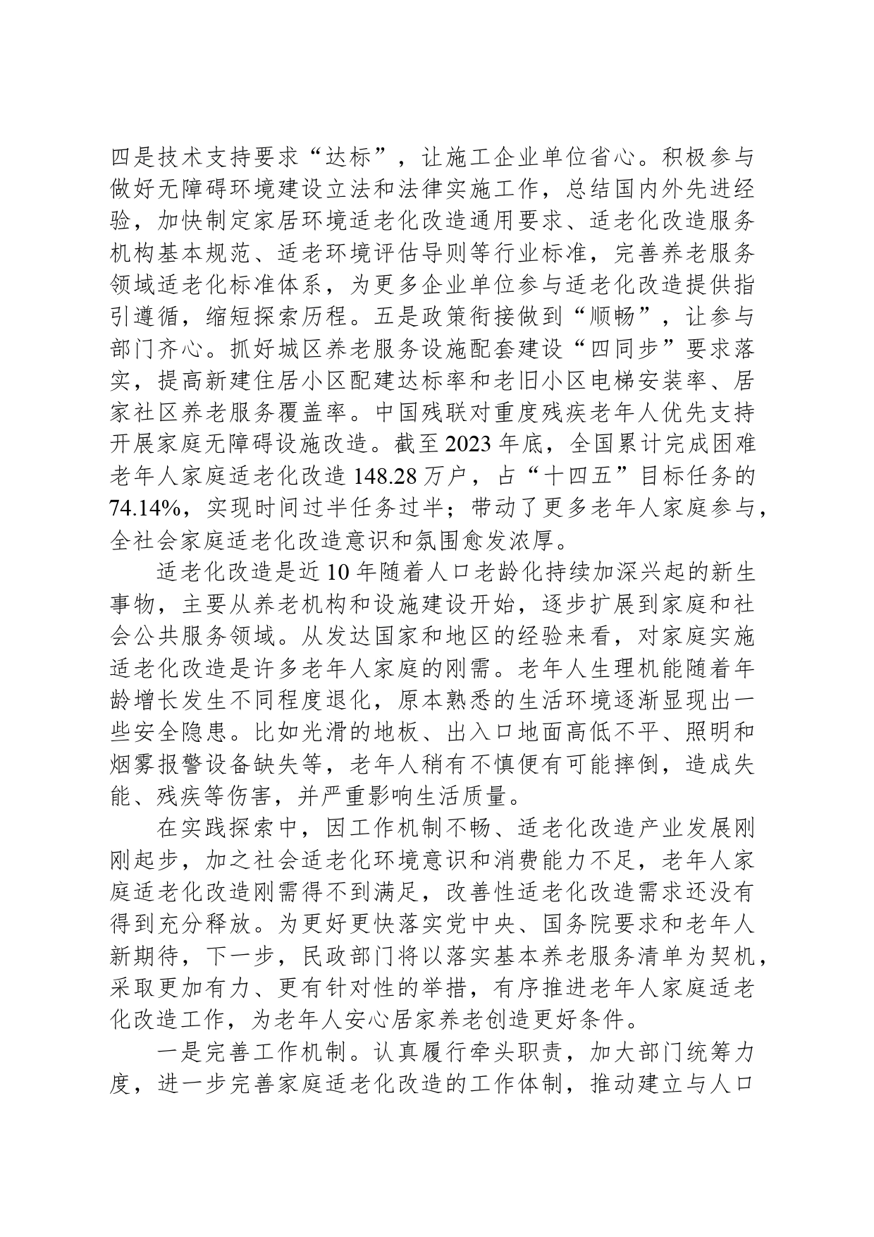 老年人家庭适老化改造持续推进_第2页