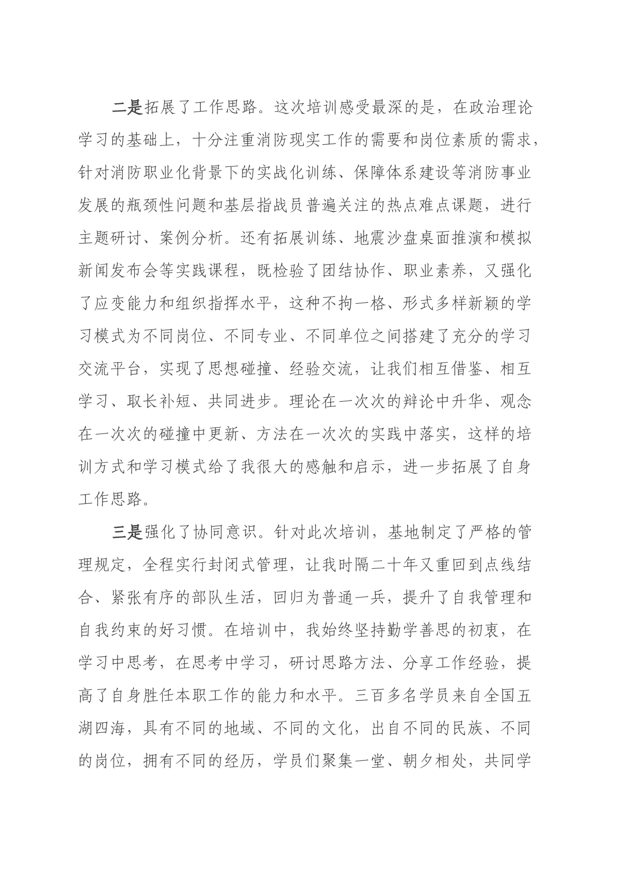 处级干部培训班心得体会（2）_第2页