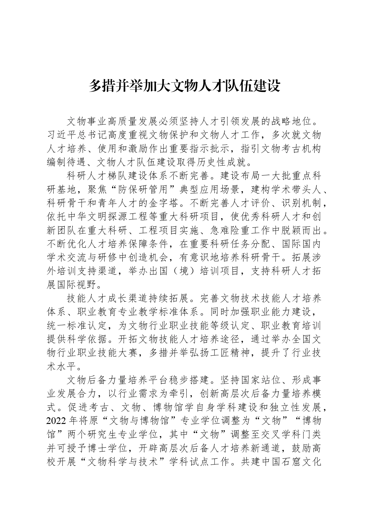 多措并举加大文物人才队伍建设_第1页