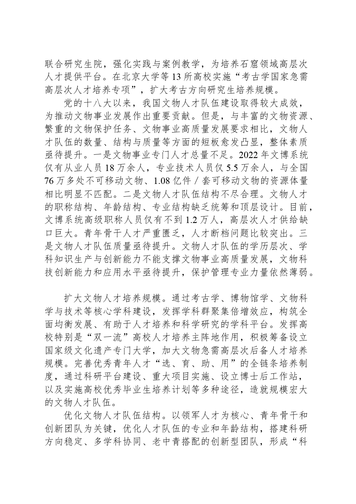 多措并举加大文物人才队伍建设_第2页