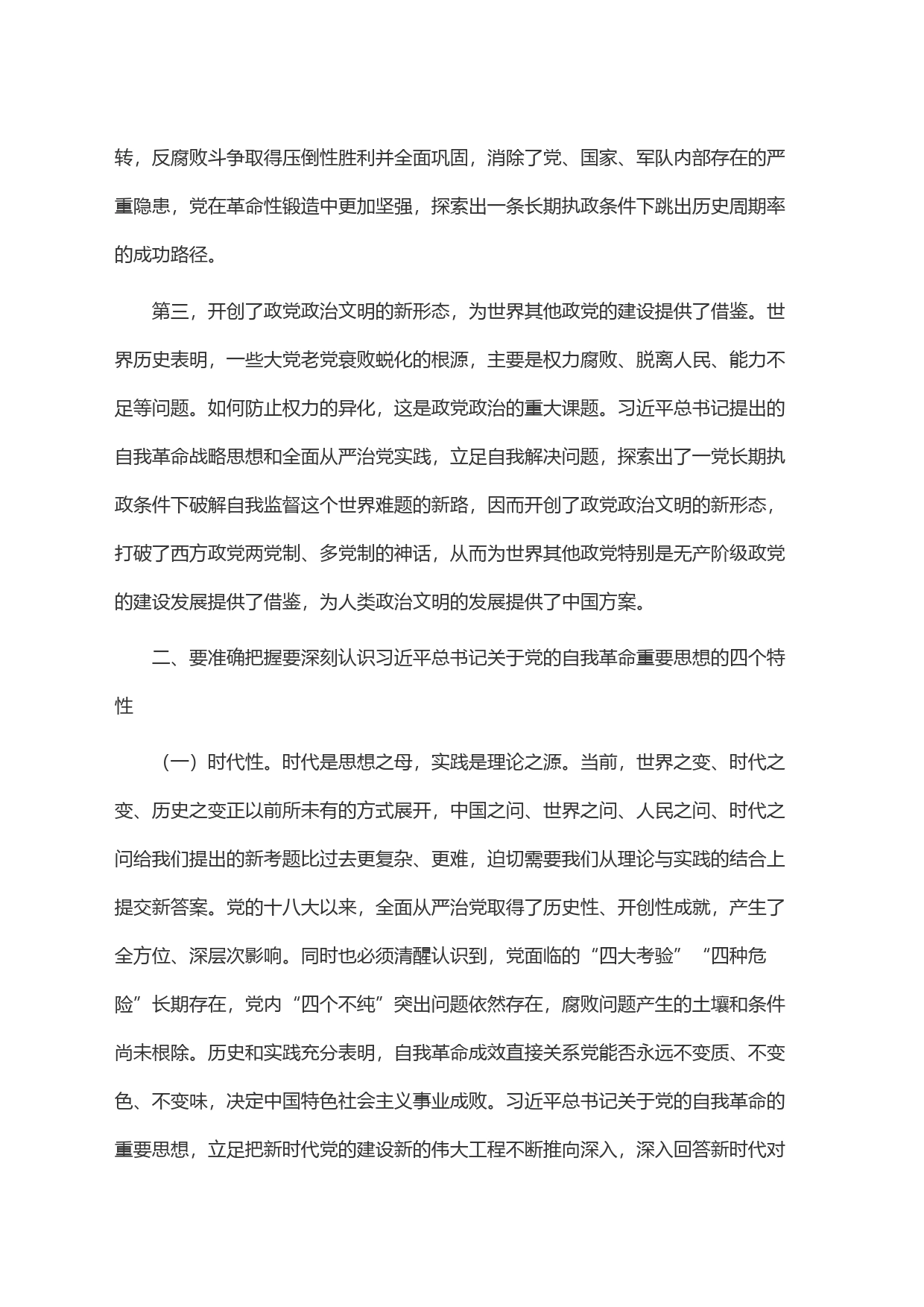聚焦＂三个强化＂ 争当推进党的自我革命的先锋军_第2页