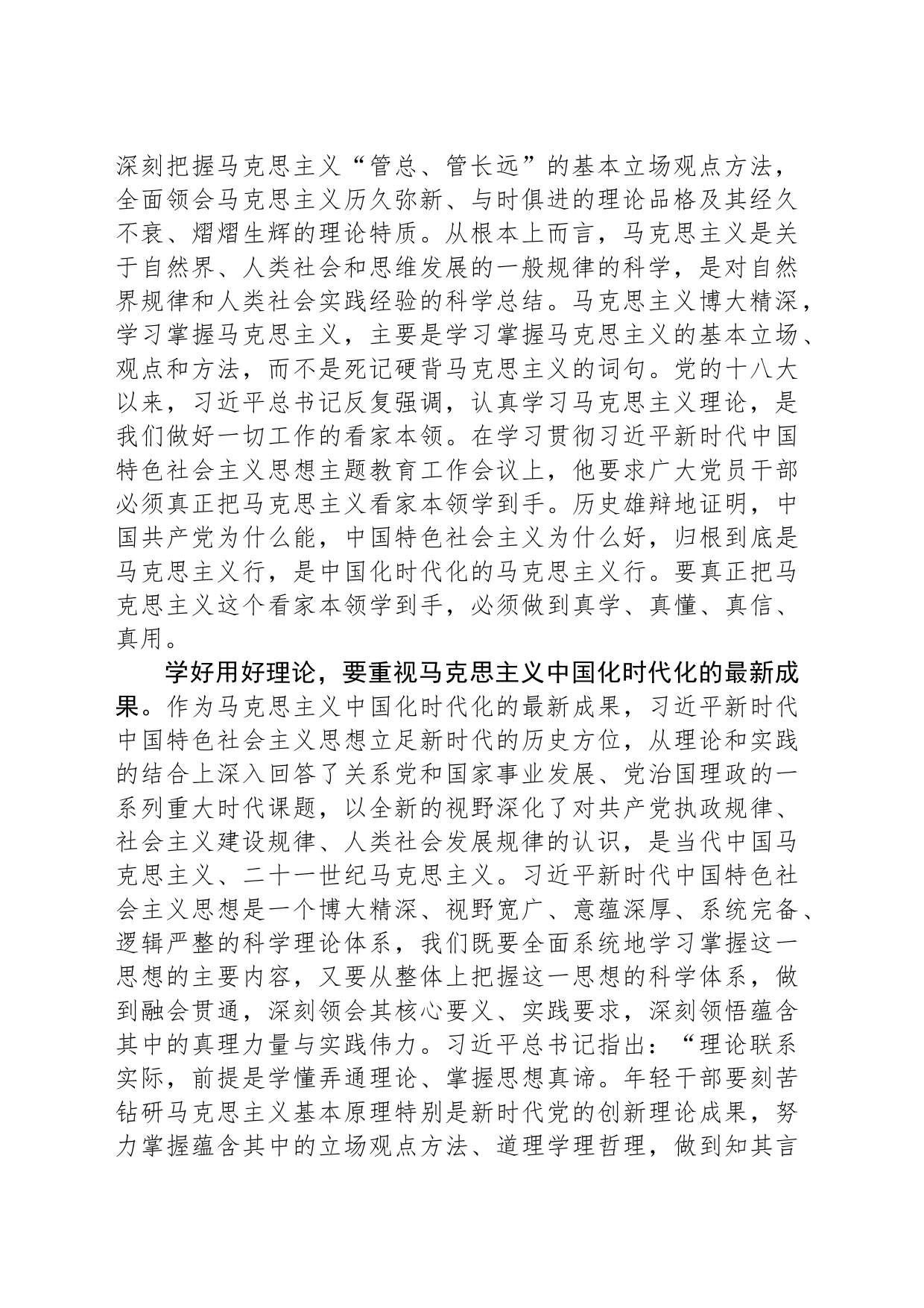 大力弘扬理论联系实际的马克思主义学风_第2页