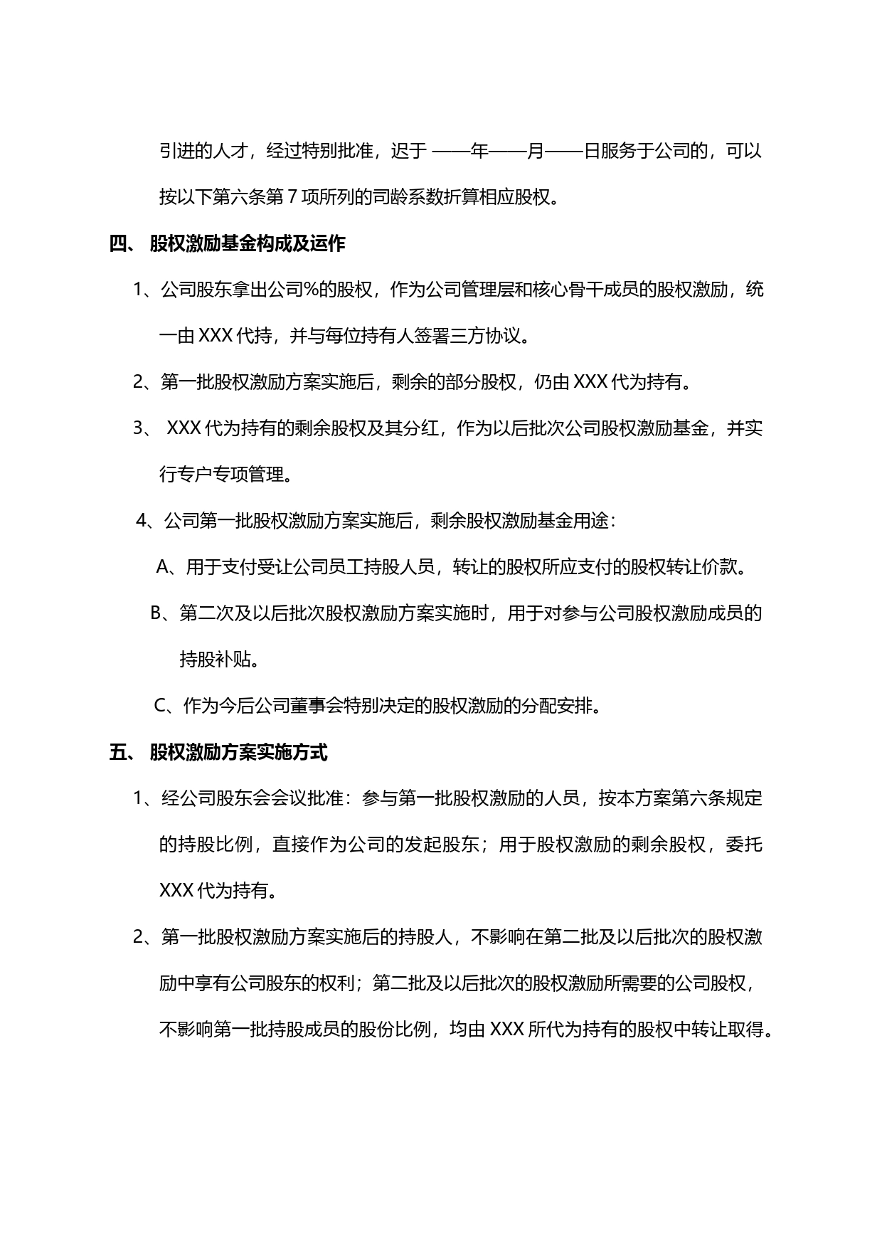 股权激励方案_第2页
