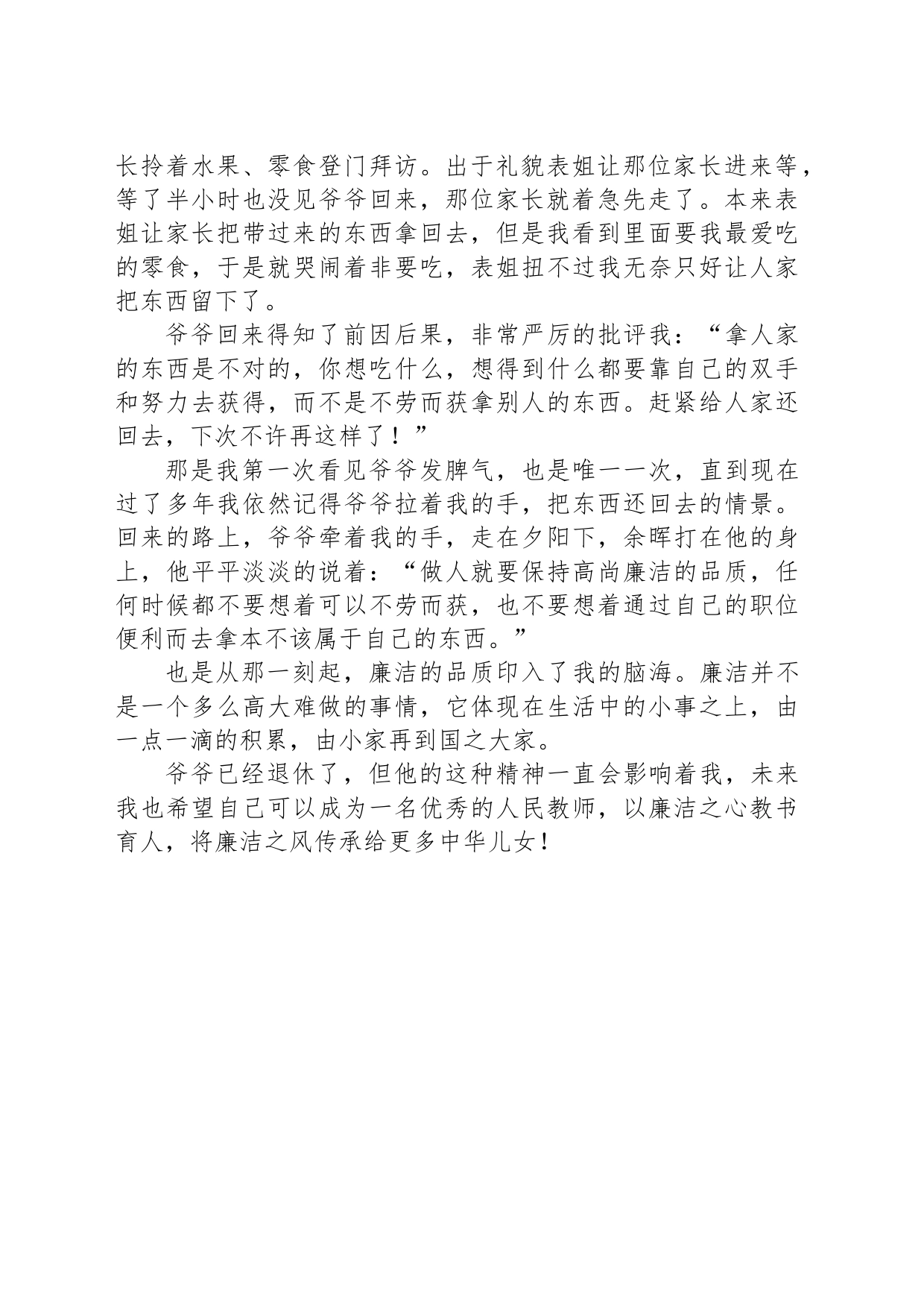 演讲稿：廉洁家风_第2页