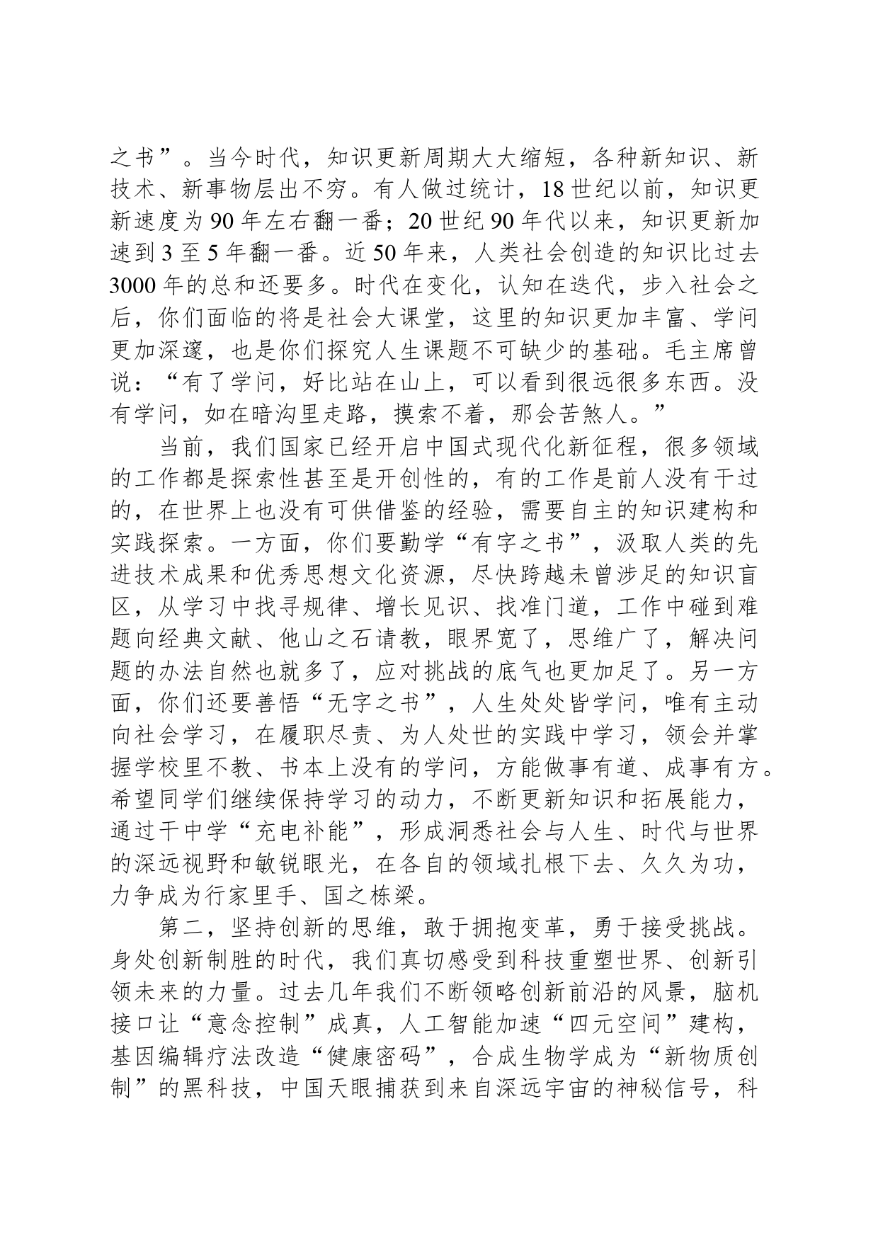 大学校长在2024年春季研究生毕业典礼暨学位授予仪式上的讲话_第2页
