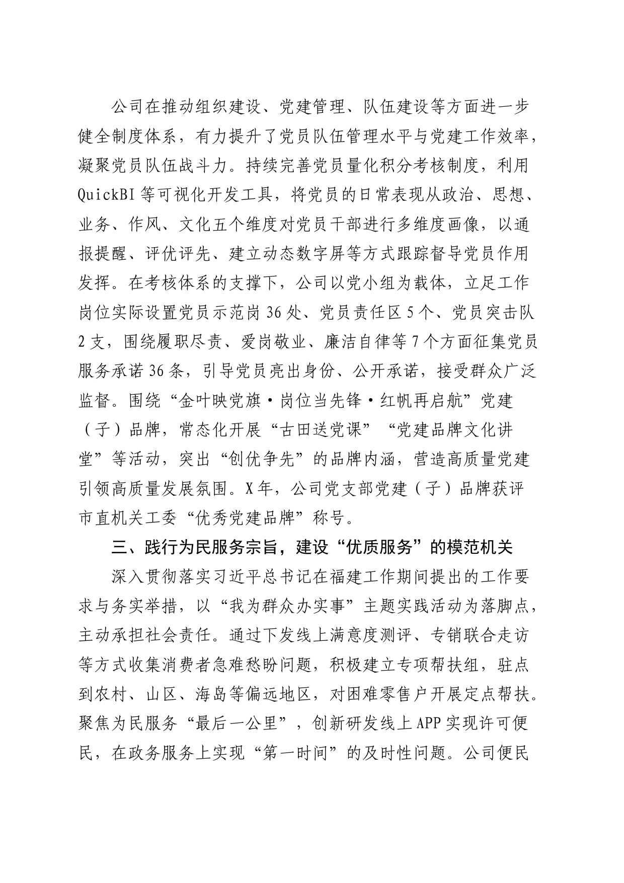 烟草公司书记在全市党的工作暨模范机关创建工作会议上的交流发言_第2页