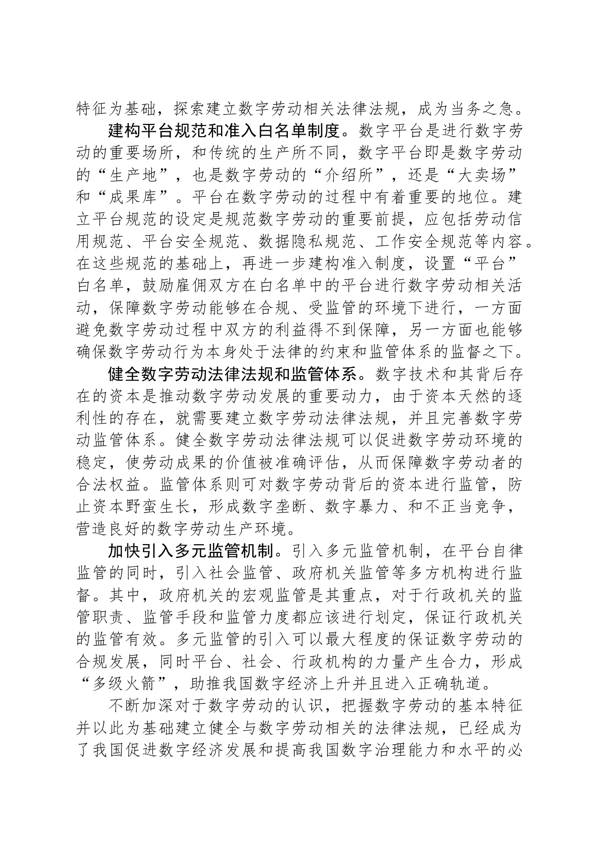 规范数字劳动 提高我国数字经济治理水平_第2页
