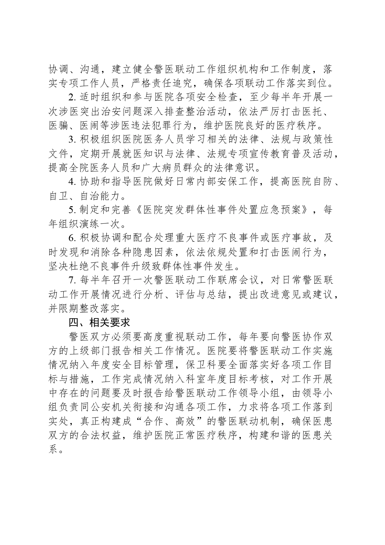 警医联动工作实施方案_第2页