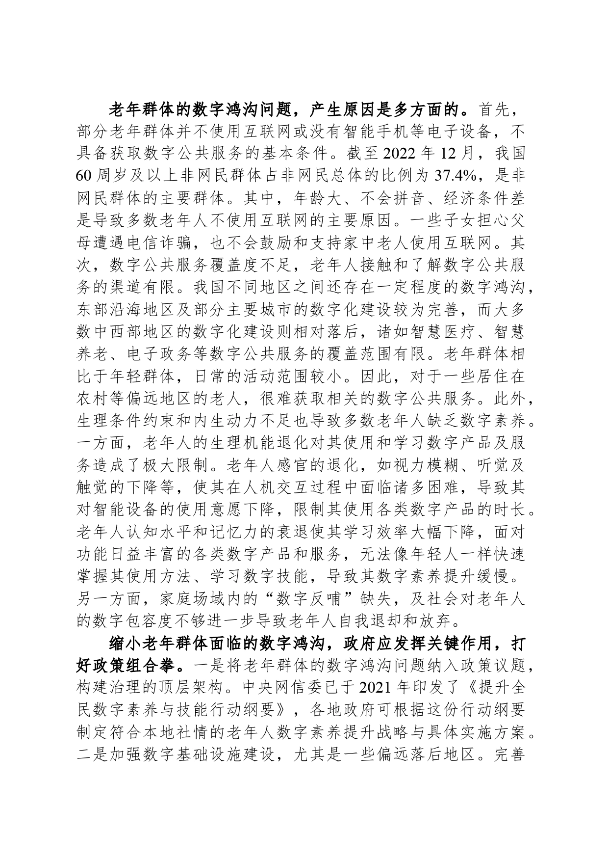 帮助老年人跨越数字鸿沟_第2页