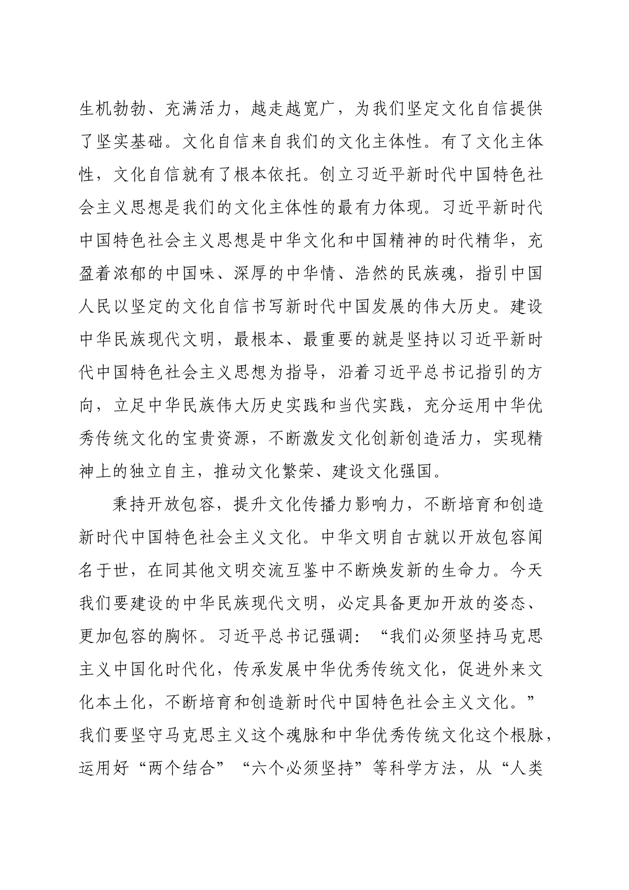 常委宣传部长中心组研讨发言：更好担负起新时代新的文化使命——文化传承发展_第2页