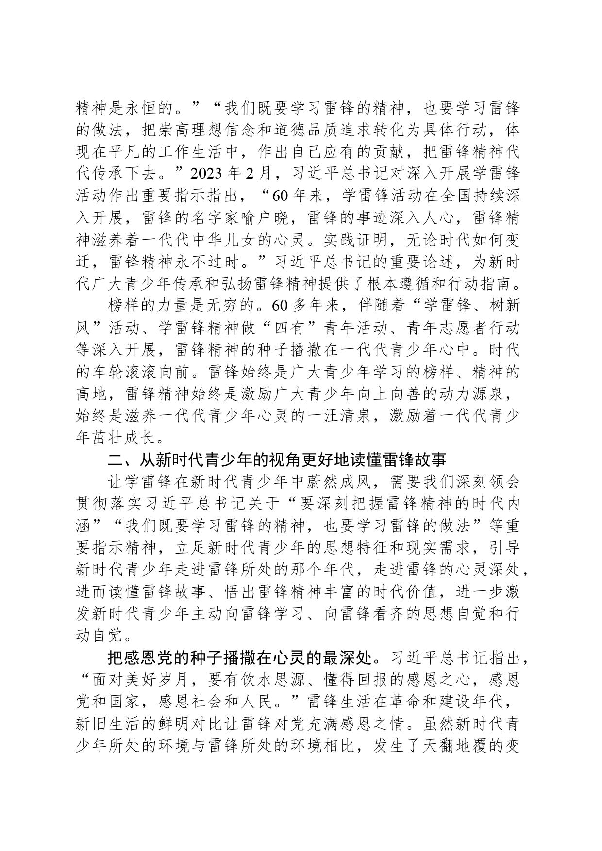 让学雷锋在新时代青少年中蔚然成风_第2页