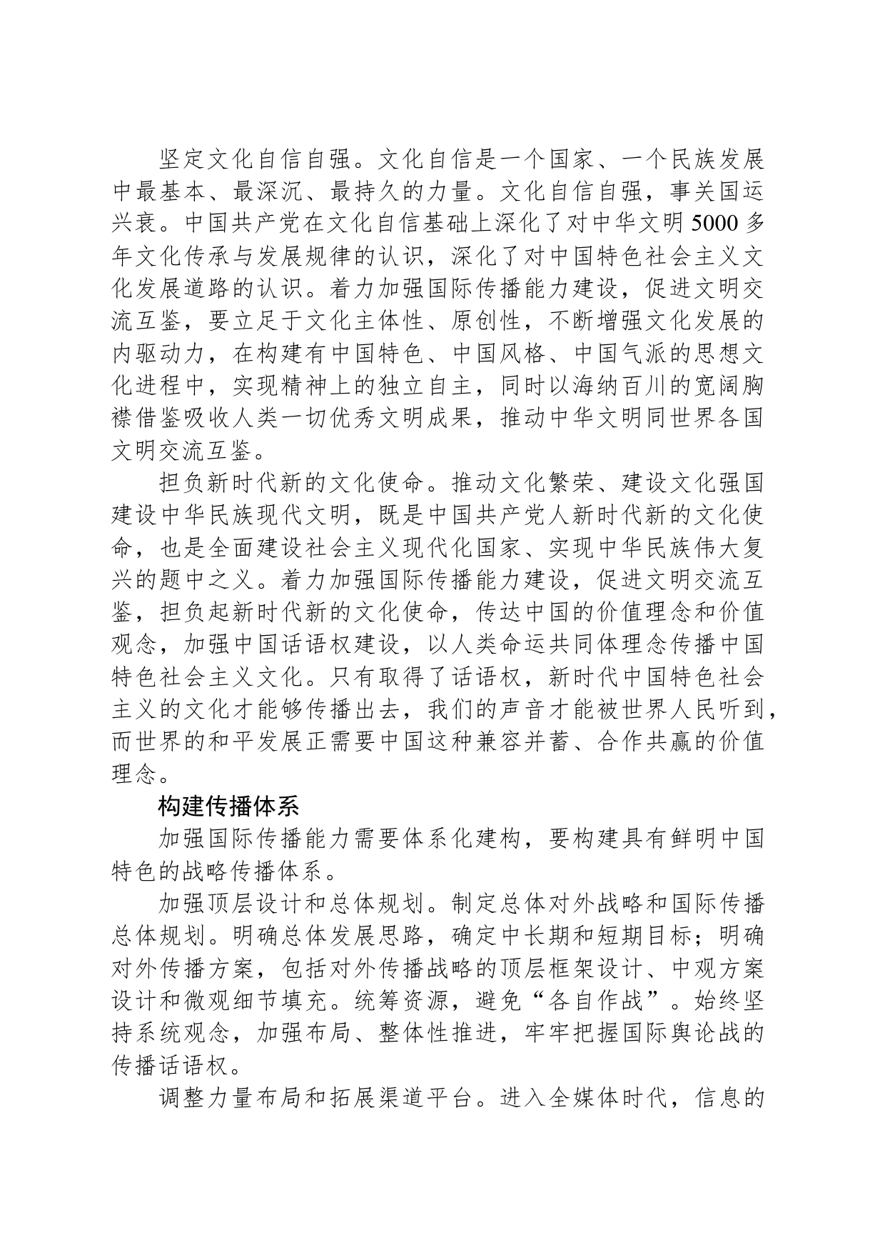着力加强国际传播能力建设，促进文明交流互鉴_第2页
