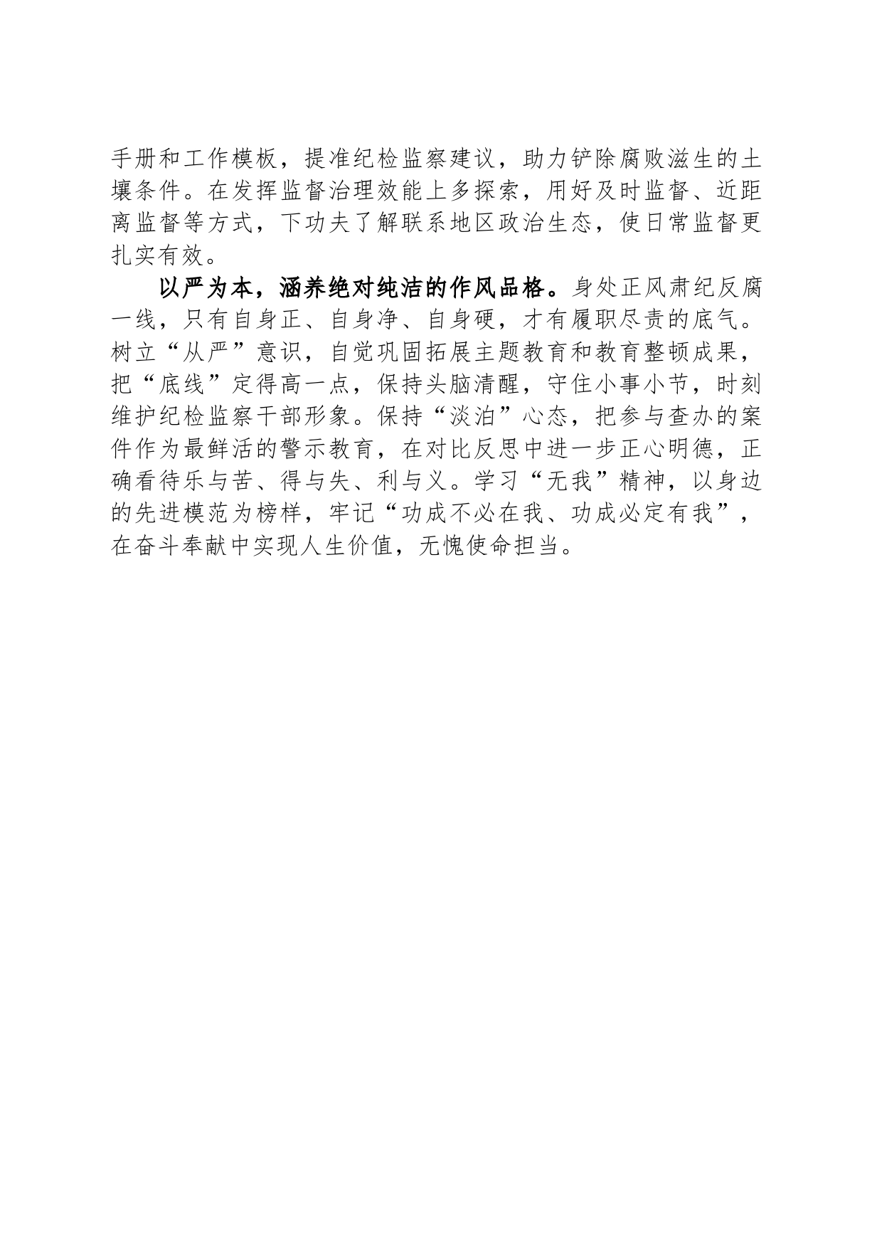 彻底自我革命做到“三个绝对”_第2页
