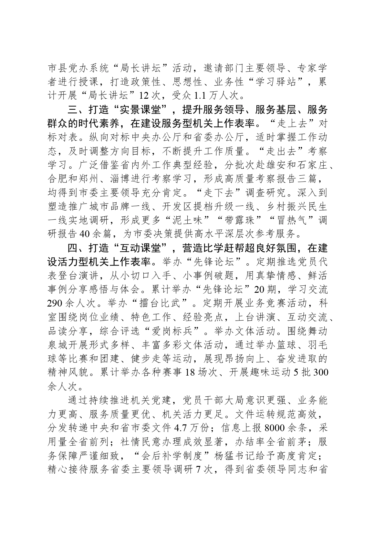 着力打造“四个课堂”持续推动机关党建走深走实_第2页