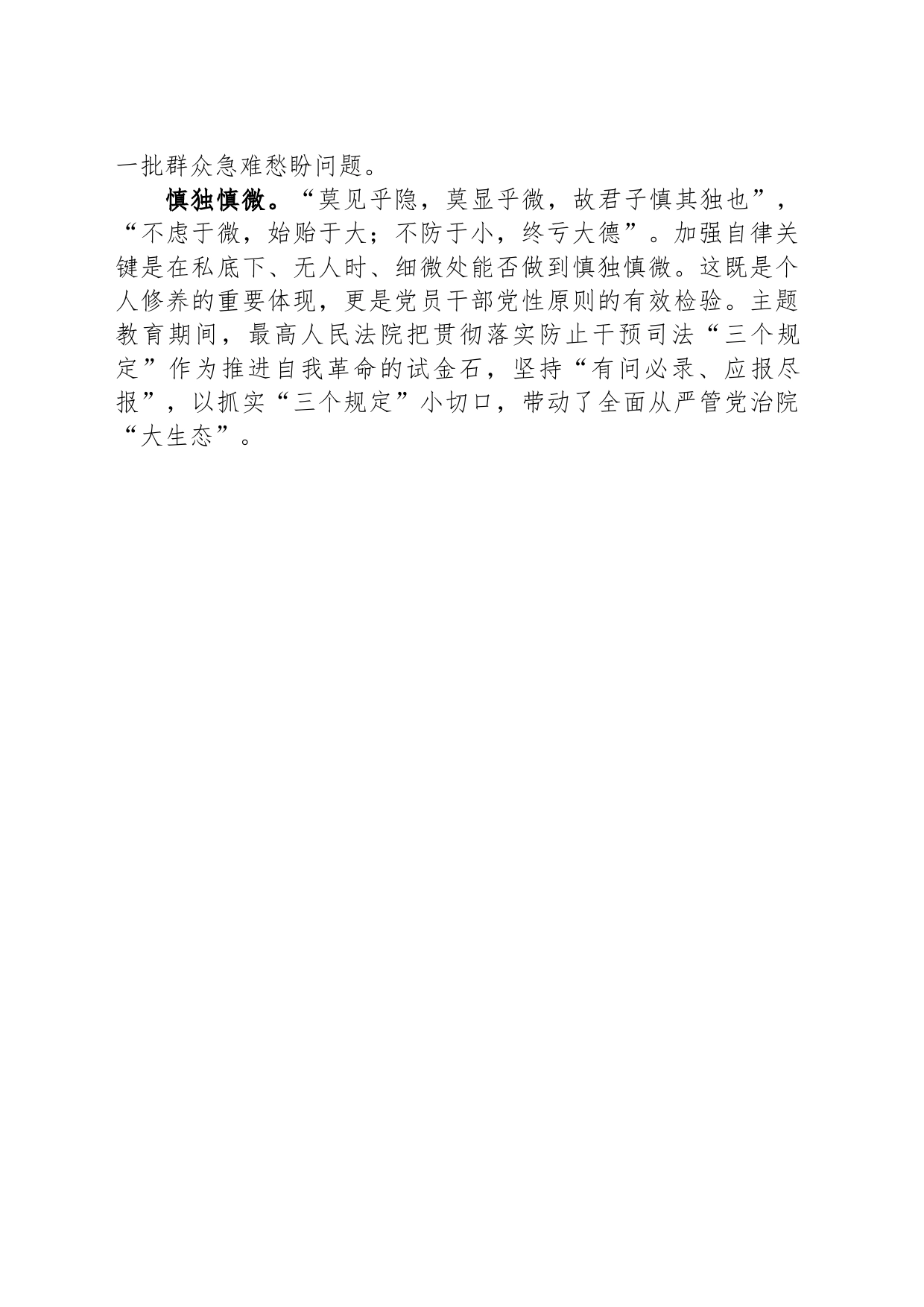 践行“三个关键词”高效为民廉洁司法_第2页