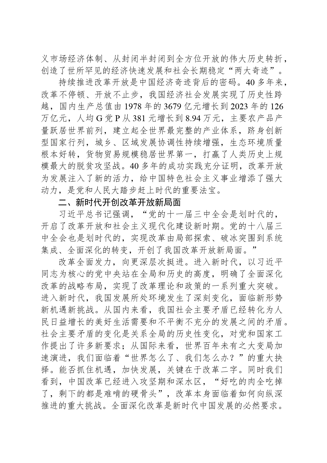 必须坚持依靠改革开放增强发展内生动力_第2页