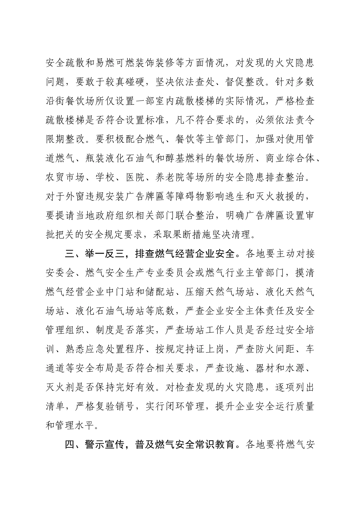 进一步加强燃气安全工作的通知_第2页