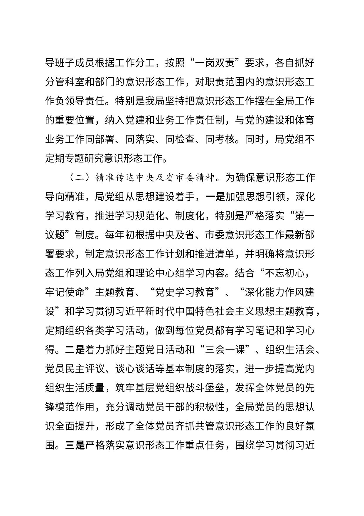 意识形态调研报告_第2页