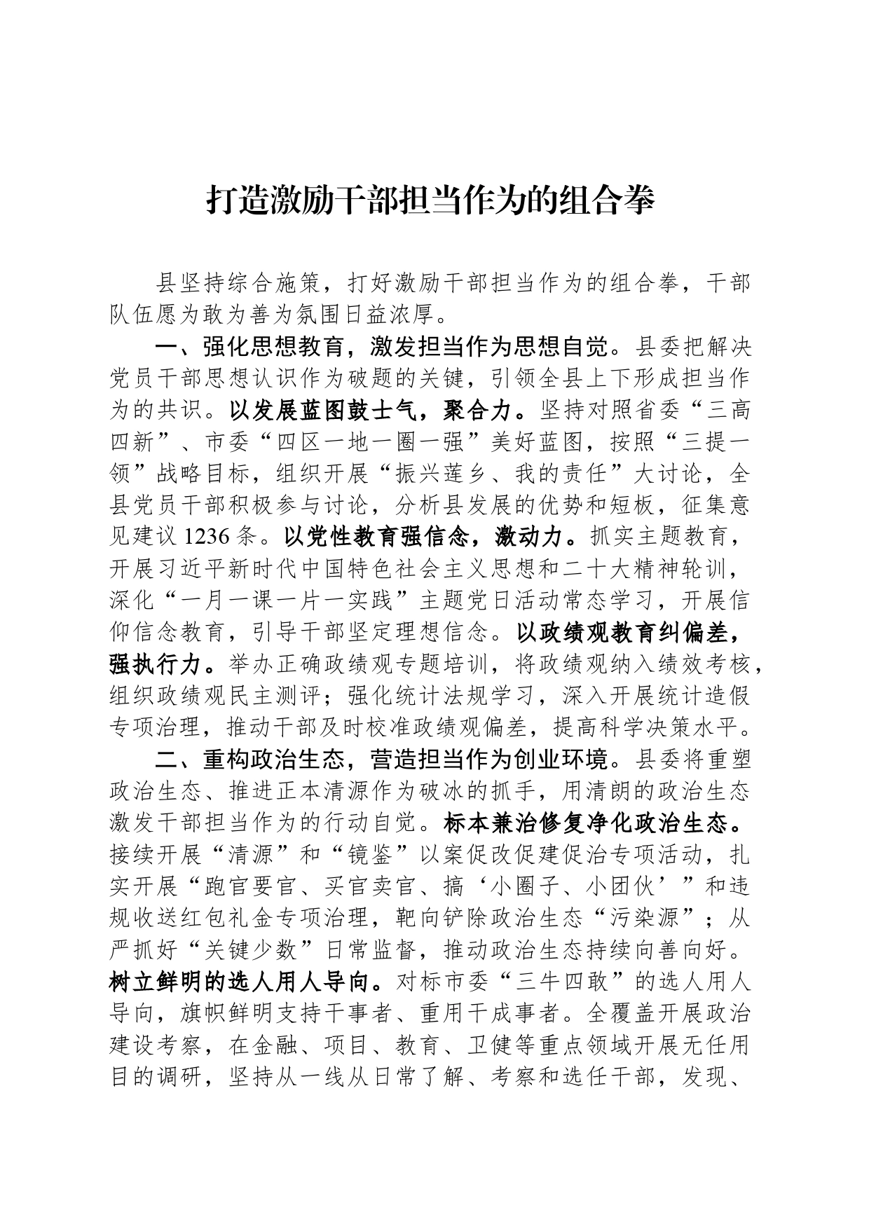 打造激励干部担当作为的组合拳_第1页