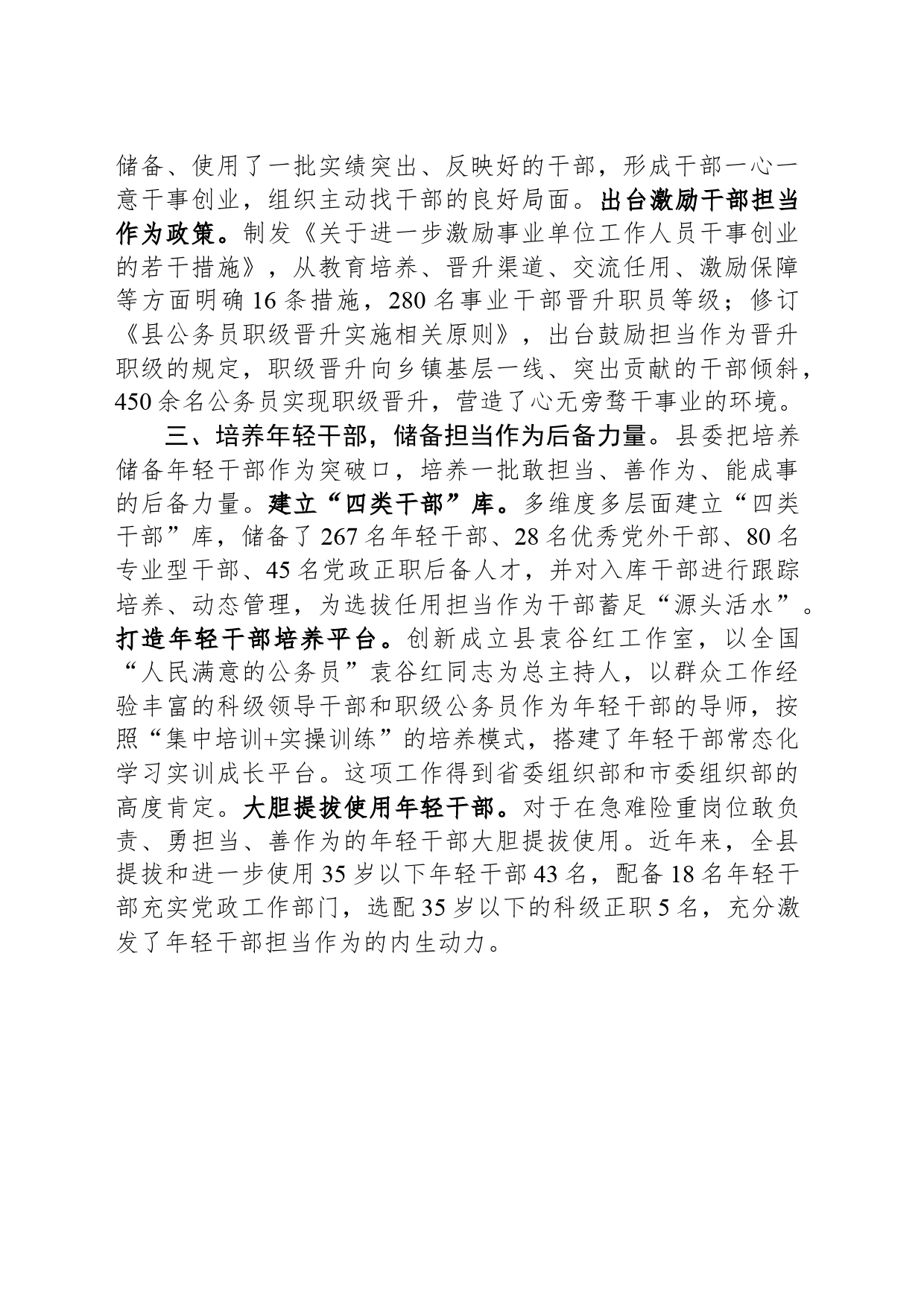 打造激励干部担当作为的组合拳_第2页