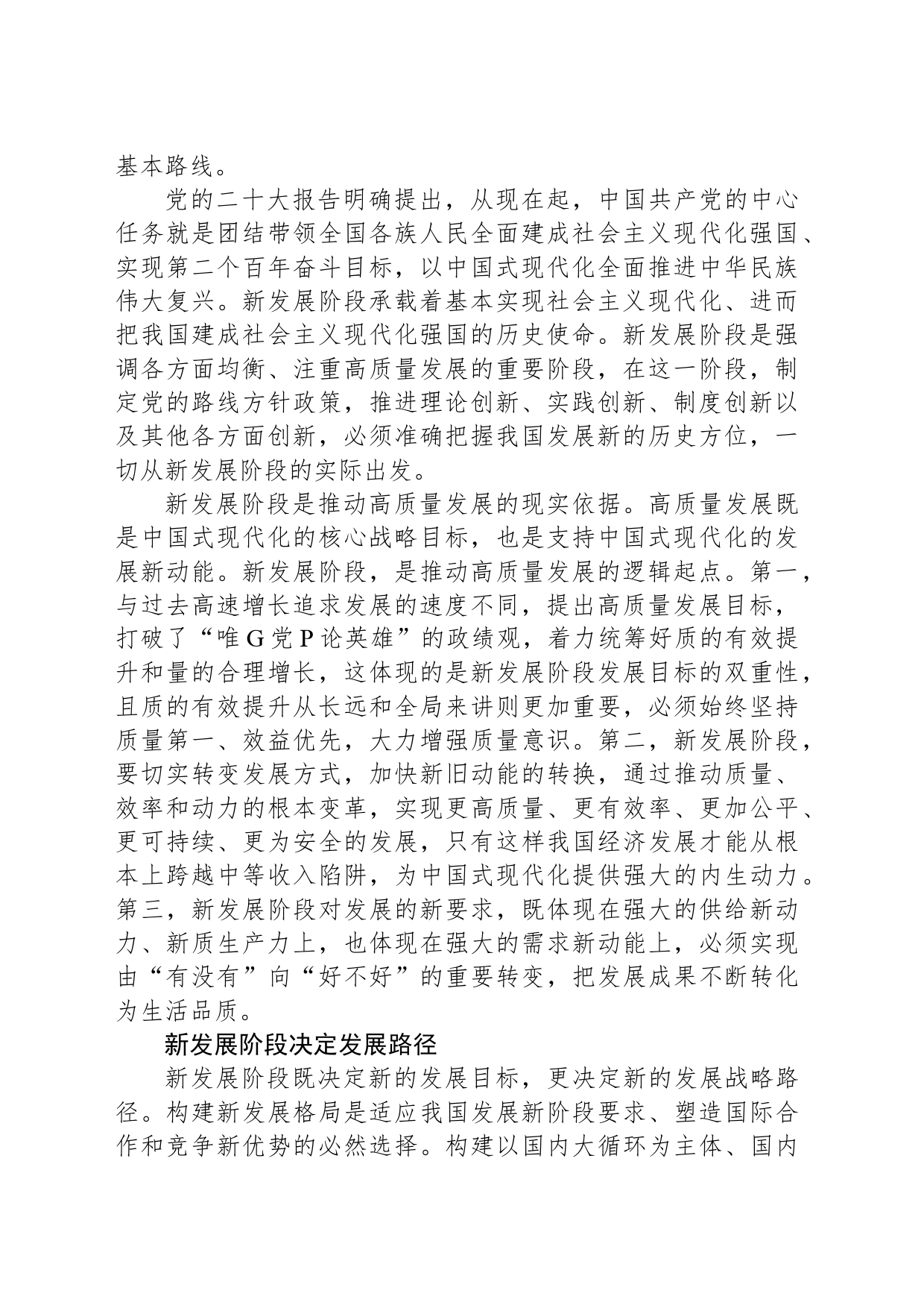 把握新发展阶段是推动高质量发展的现实依据_第2页
