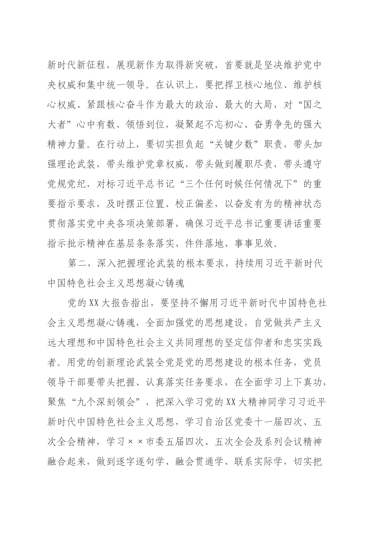 组织部长培训心得体会（2）_第2页