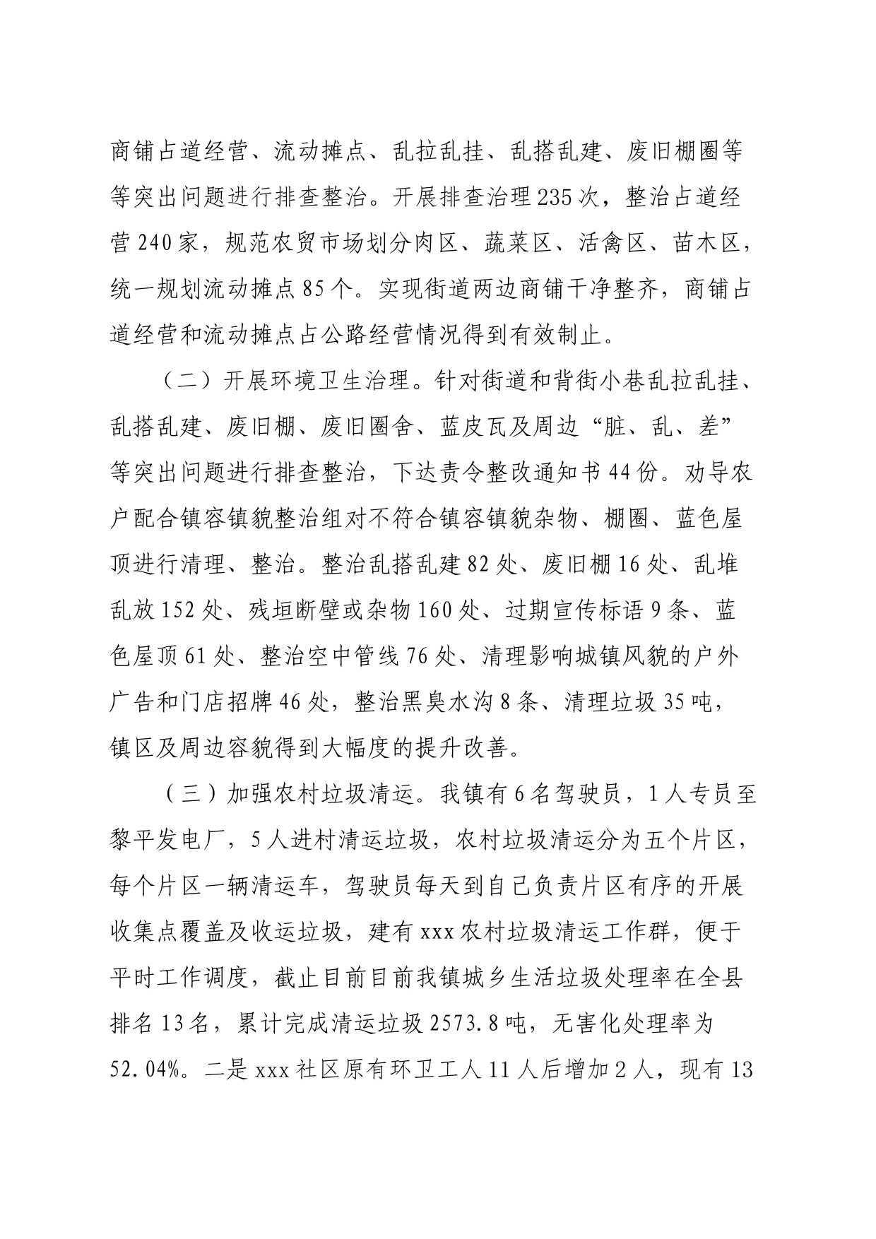 综合行政执法办工作总结_第2页