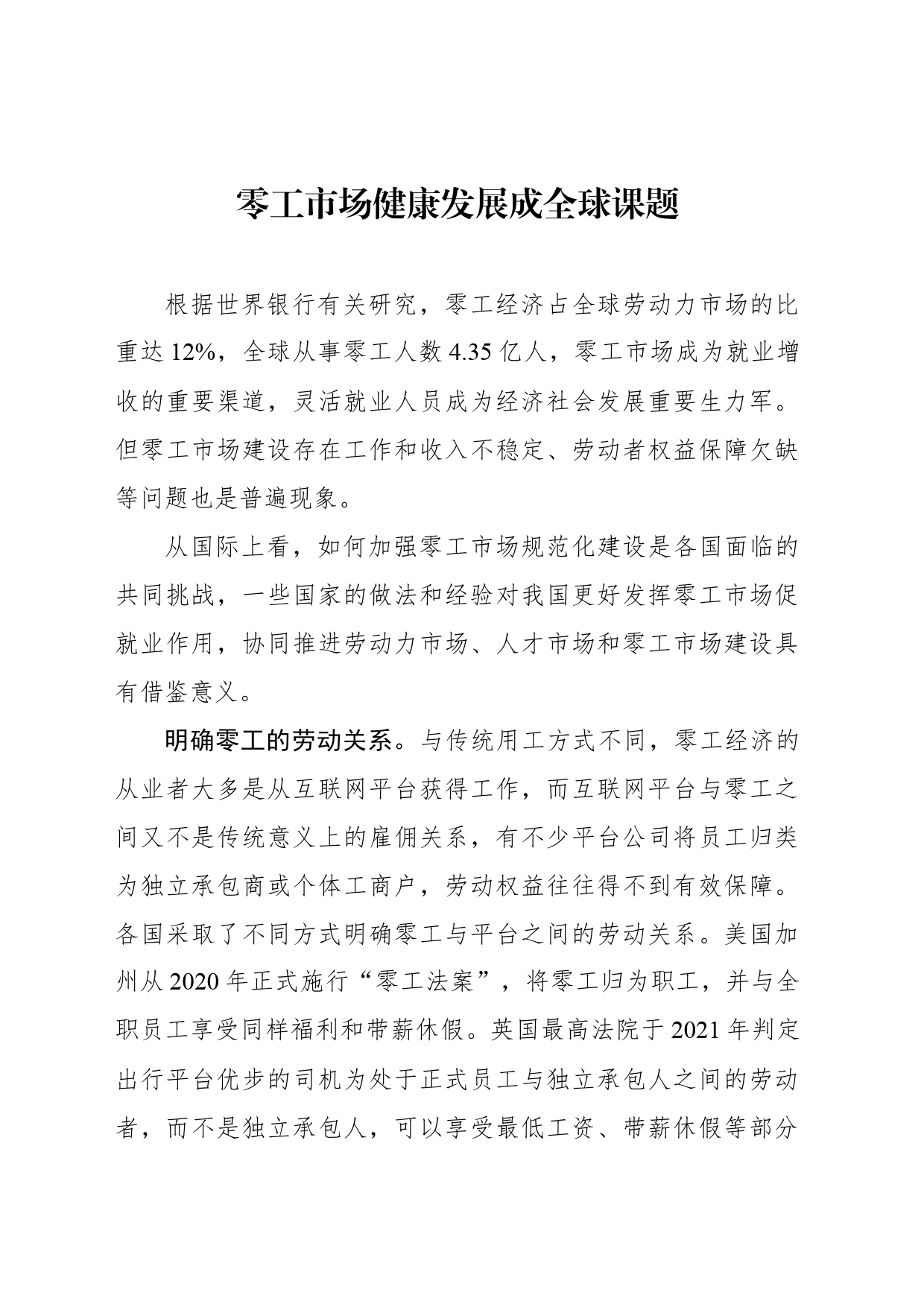 零工市场健康发展成全球课题_第1页