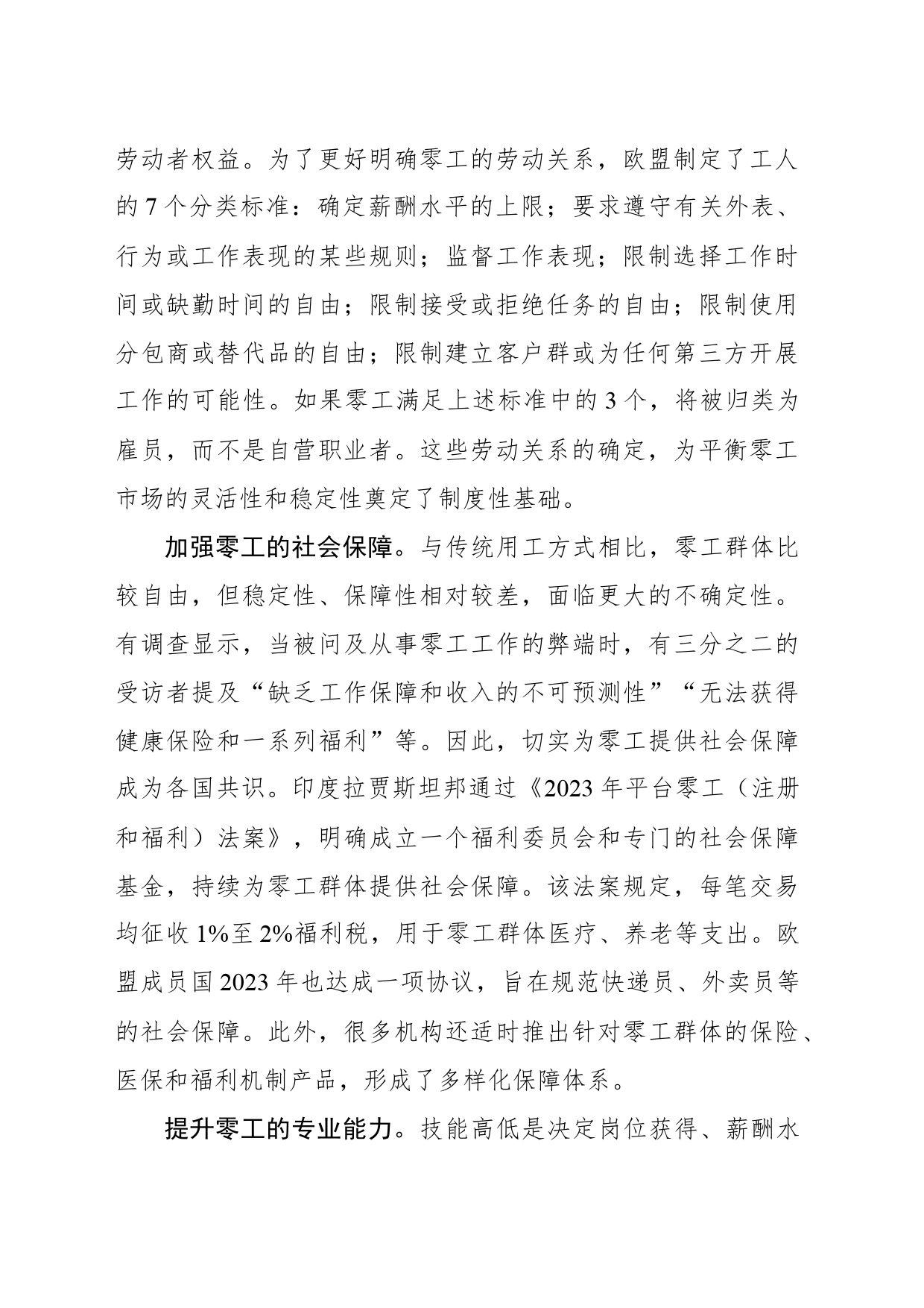 零工市场健康发展成全球课题_第2页