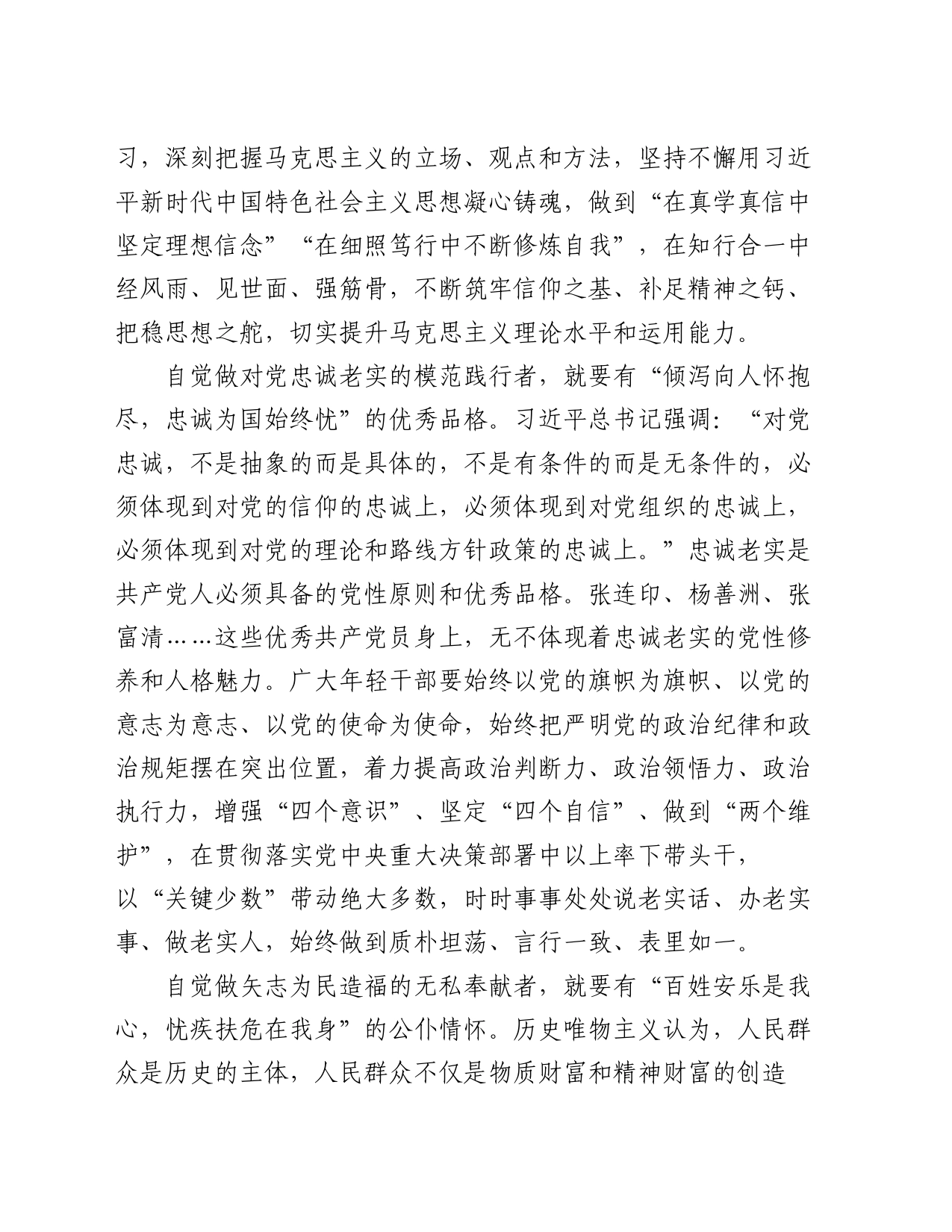 青干班培训感悟：坚定理想信念   厚植为民情怀（心得体会）_第2页