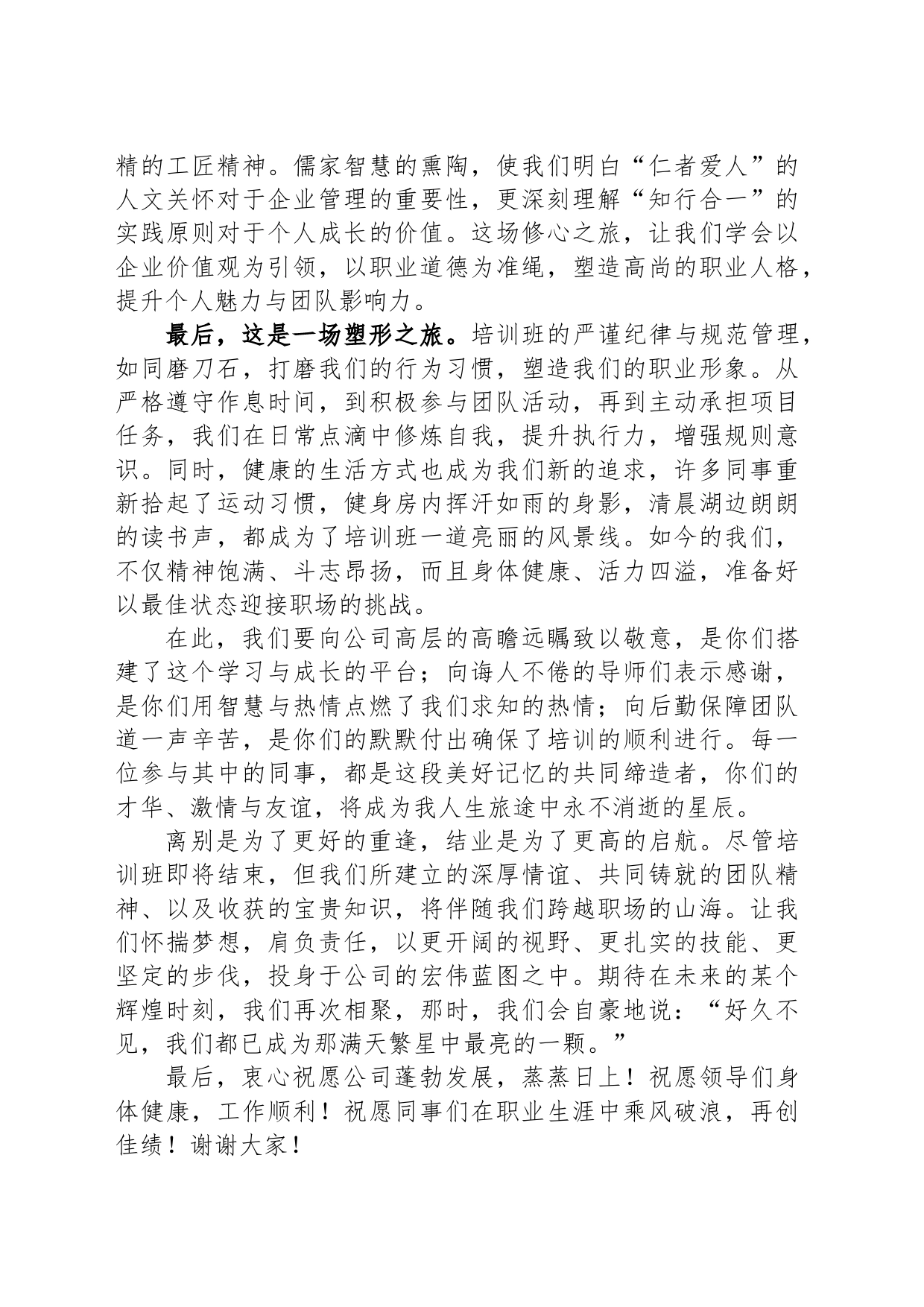 青年学员代表在公司培训班结业仪式上发言_第2页