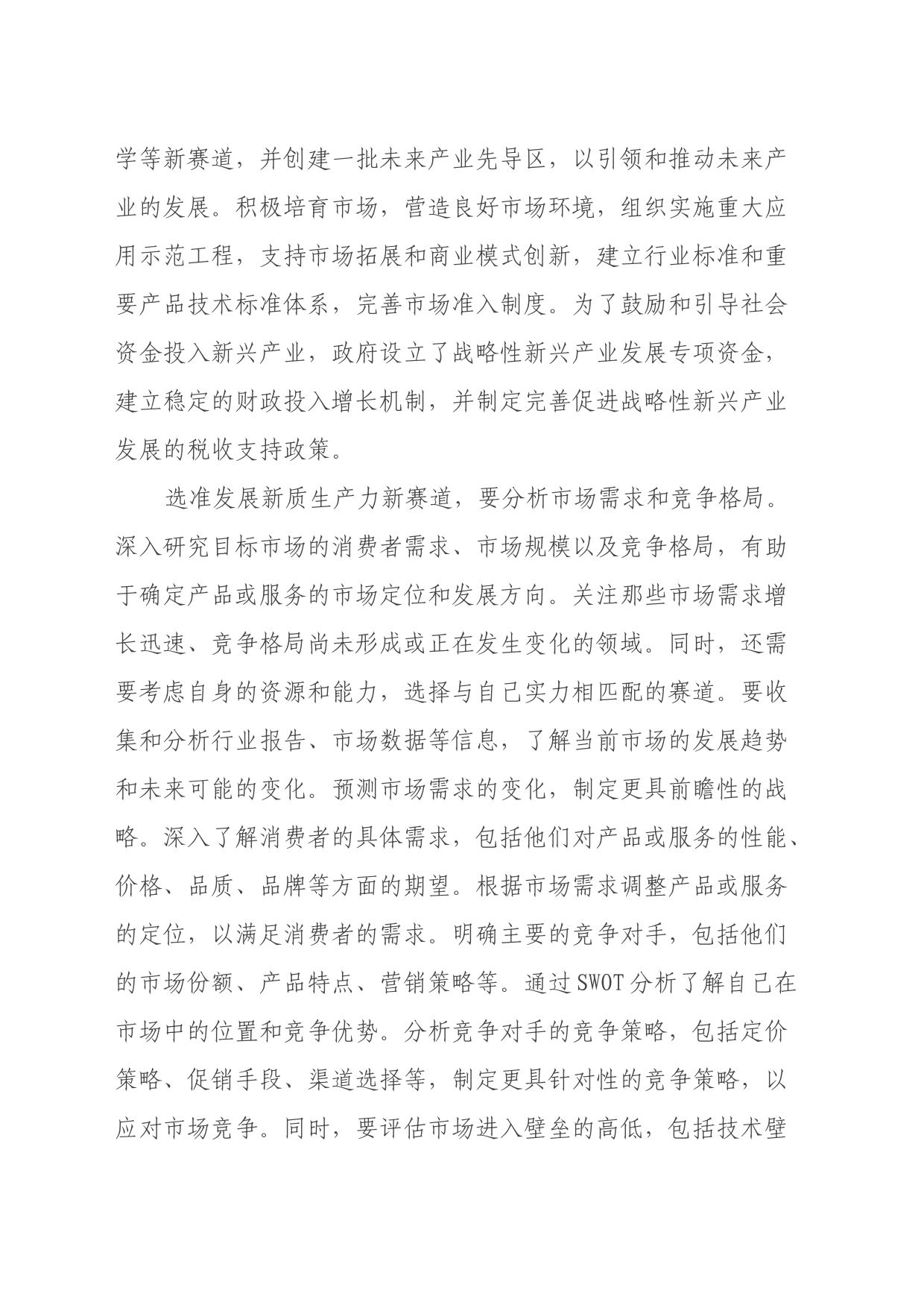 选准发展新质生产力新赛道心得体会_第2页